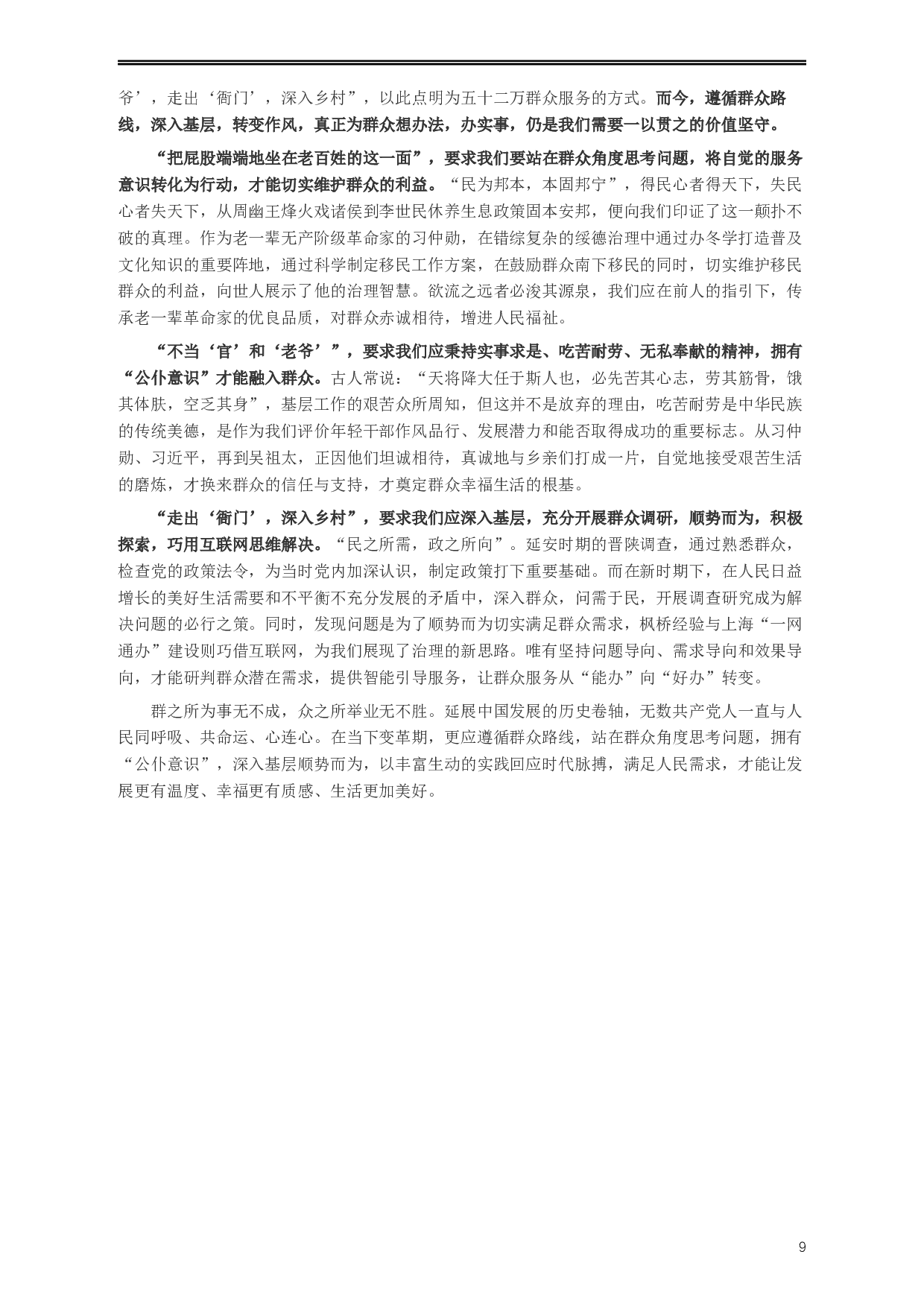 2020年上海公务员考试《申论》真题（A类）及参考答案.docx 第9页