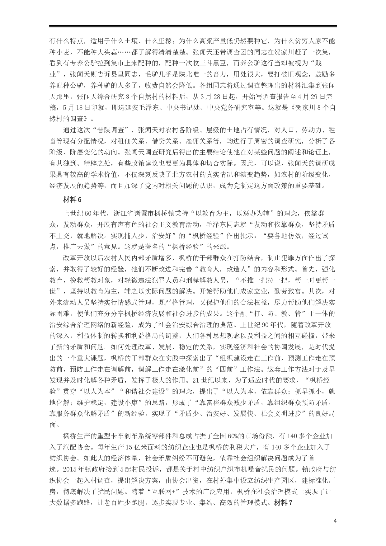 2020年上海公务员考试《申论》真题（A类）及参考答案.docx 第4页