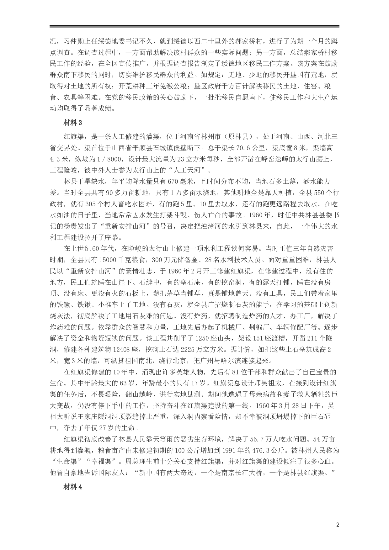 2020年上海公务员考试《申论》真题（A类）及参考答案.docx 第2页