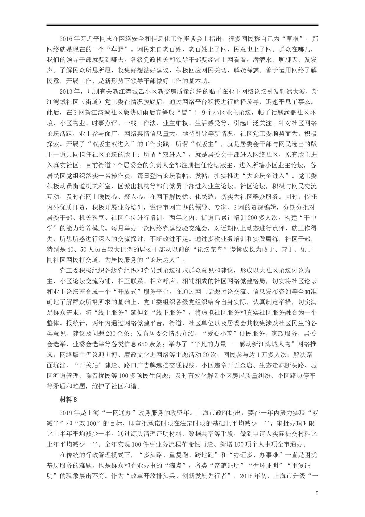 2020年上海公务员考试《申论》真题（A类）及参考答案.docx 第5页