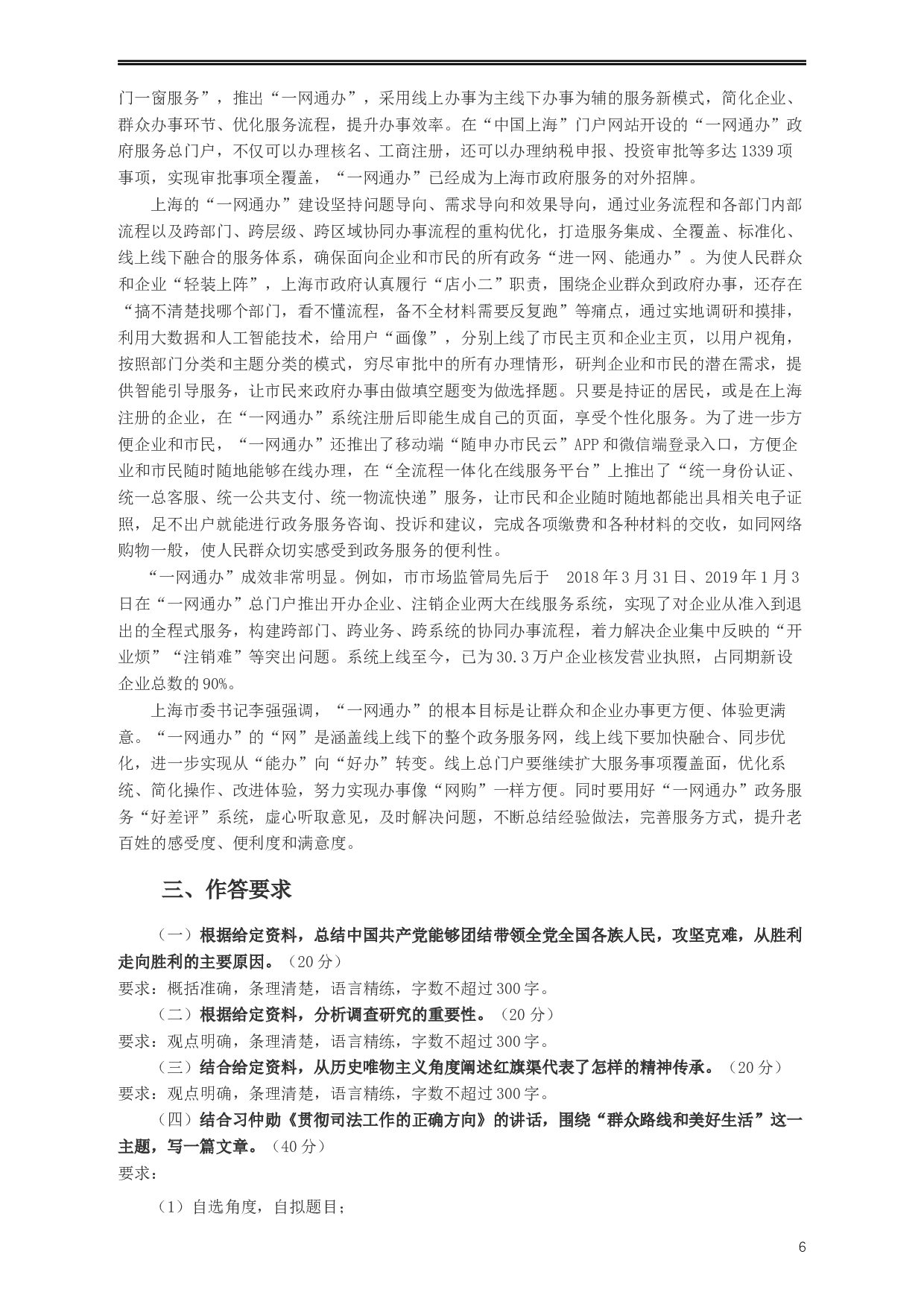 2020年上海公务员考试《申论》真题（A类）及参考答案.docx 第6页