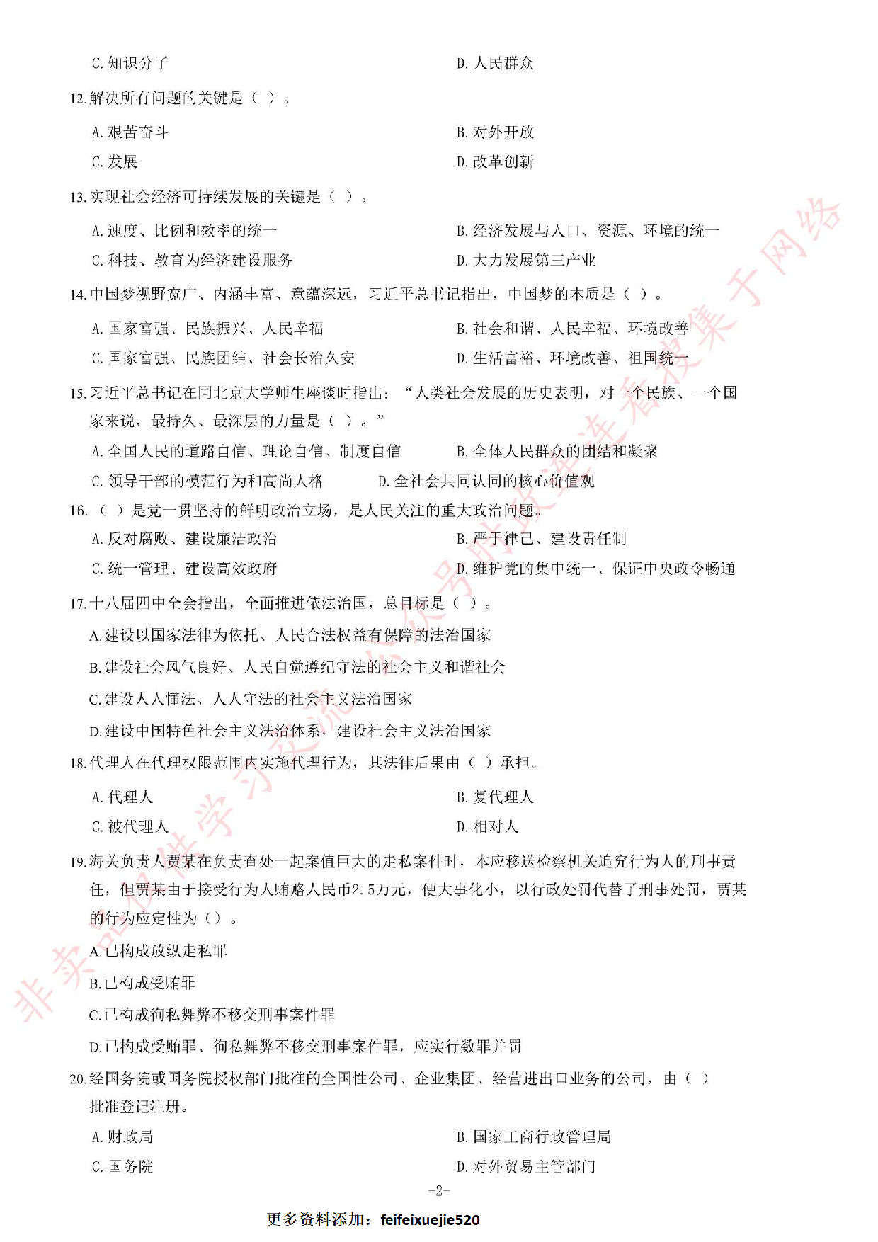 2015年湖南省郴州市事业单位考试《公共基础知识》题.pdf 第2页