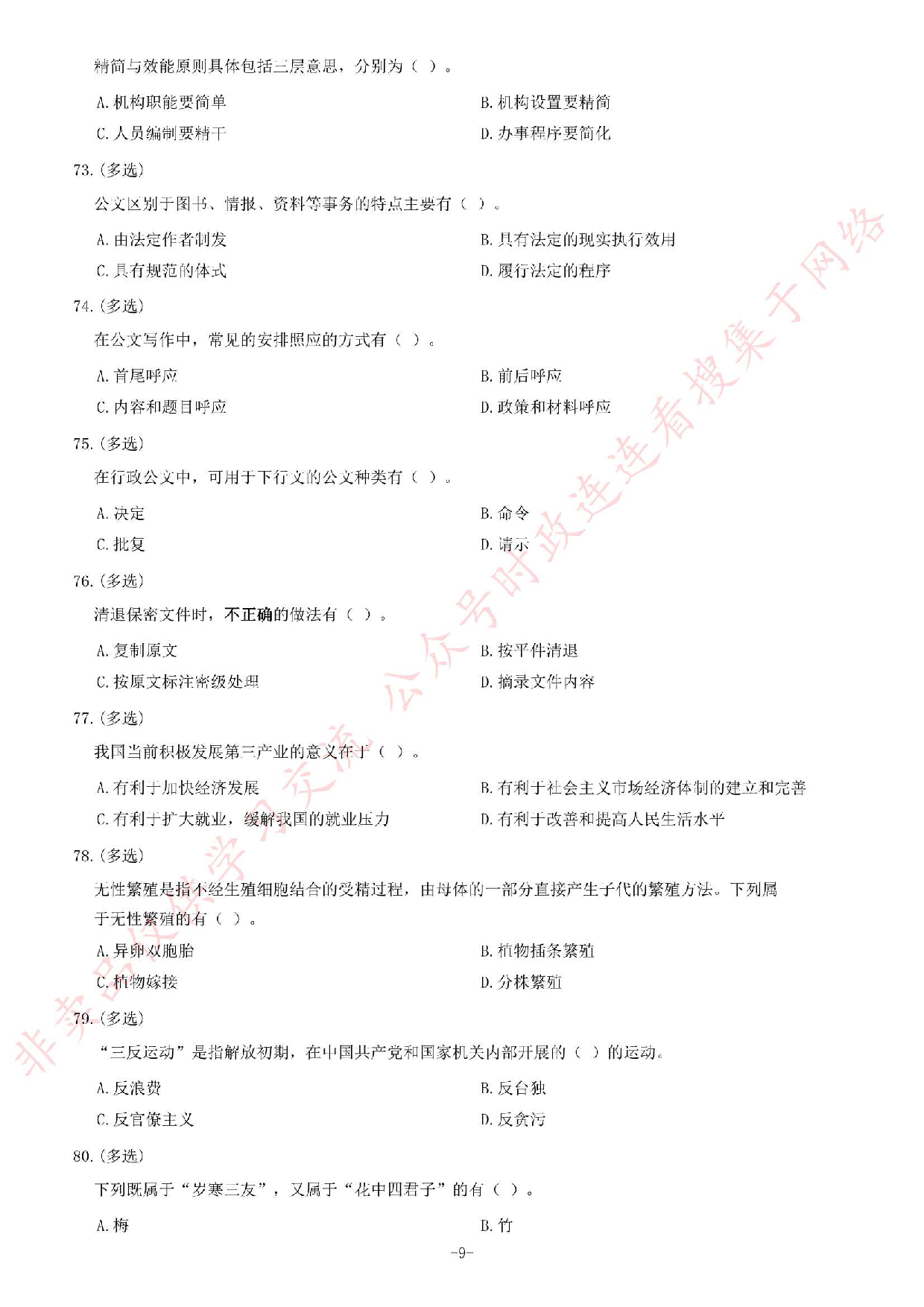 2015年湖南省郴州市事业单位考试《公共基础知识》题.pdf 第9页