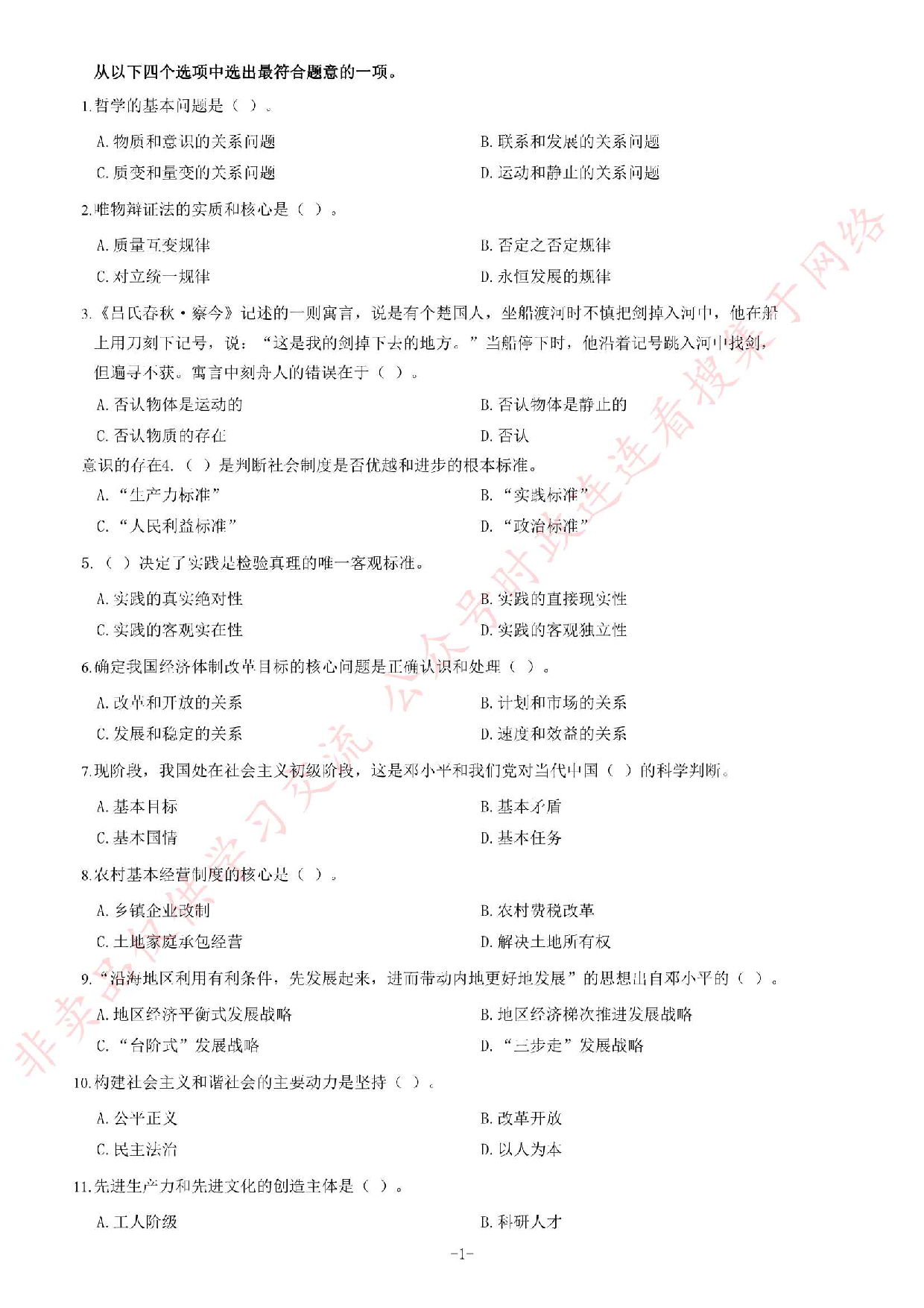 2015年湖南省郴州市事业单位考试《公共基础知识》题.pdf 第1页