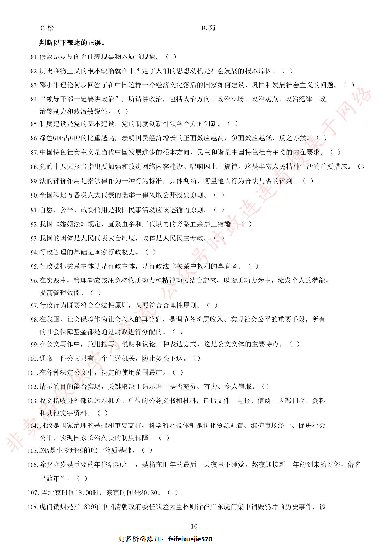 2015年湖南省郴州市事业单位考试《公共基础知识》题.pdf 第10页