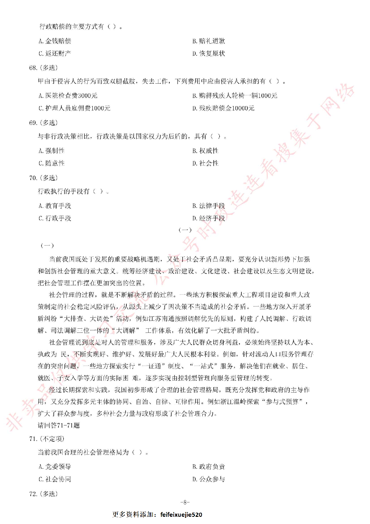 2015年湖南省郴州市事业单位考试《公共基础知识》题.pdf 第8页