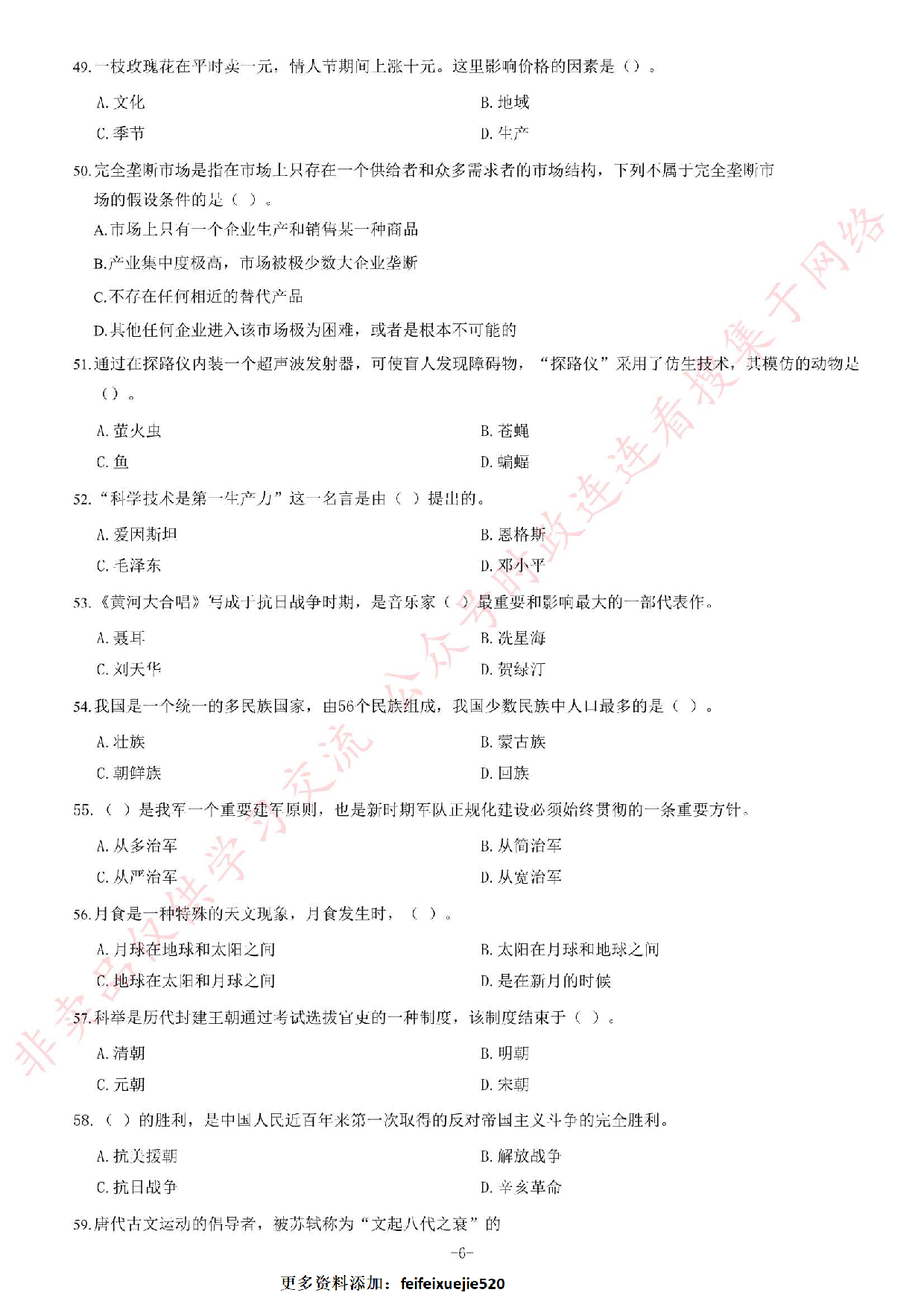 2015年湖南省郴州市事业单位考试《公共基础知识》题.pdf 第6页