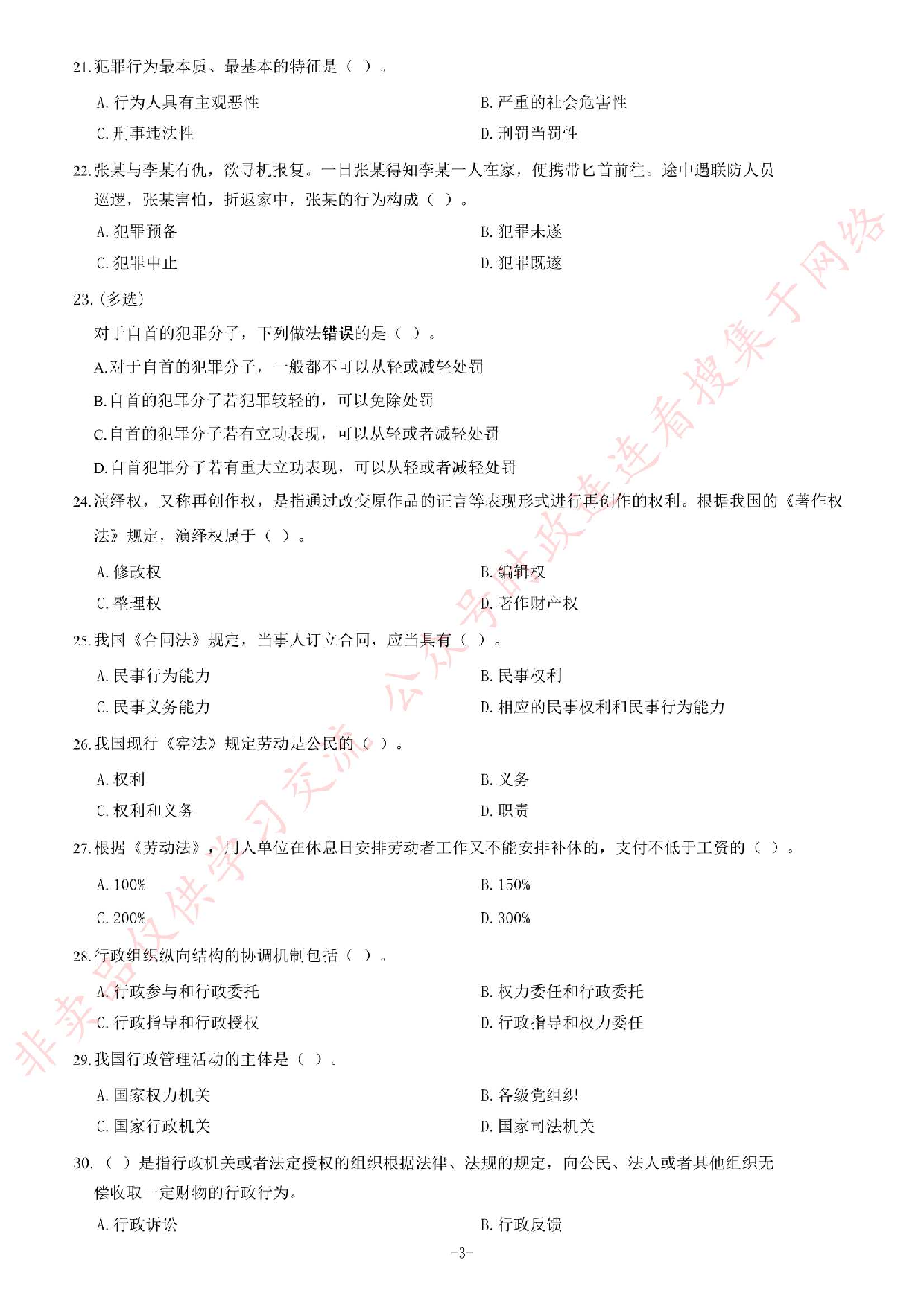 2015年湖南省郴州市事业单位考试《公共基础知识》题.pdf 第3页