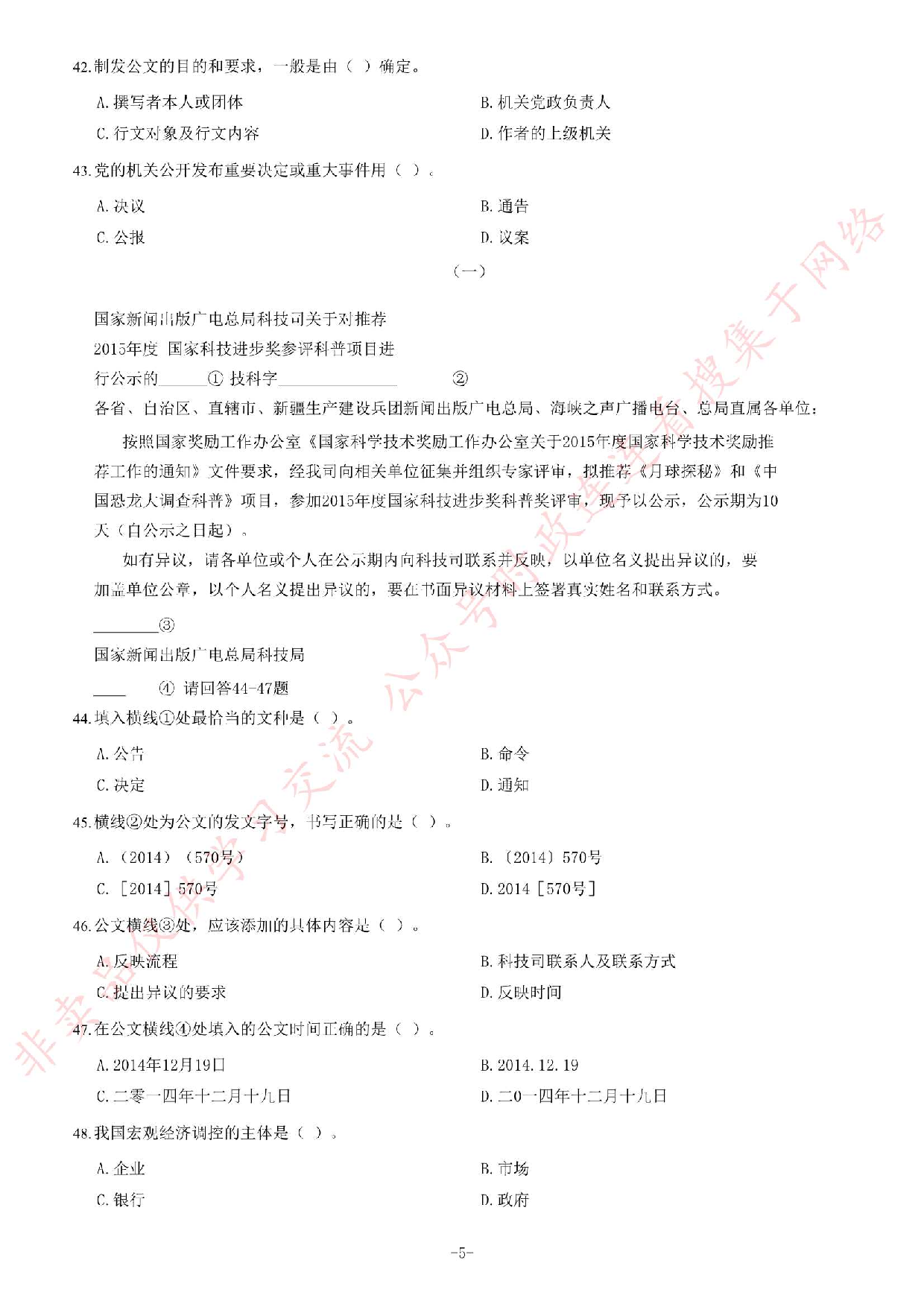 2015年湖南省郴州市事业单位考试《公共基础知识》题.pdf 第5页