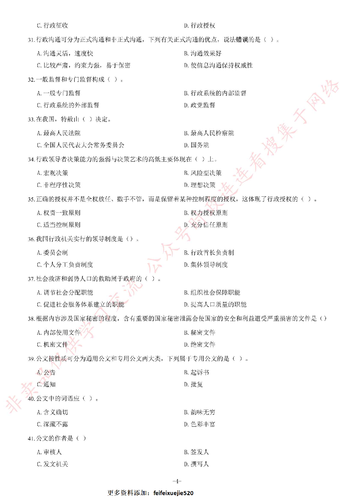 2015年湖南省郴州市事业单位考试《公共基础知识》题.pdf 第4页