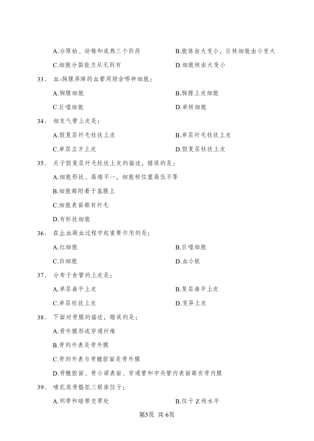 《组织学》-专项练习单选题-试题.pdf 第5页