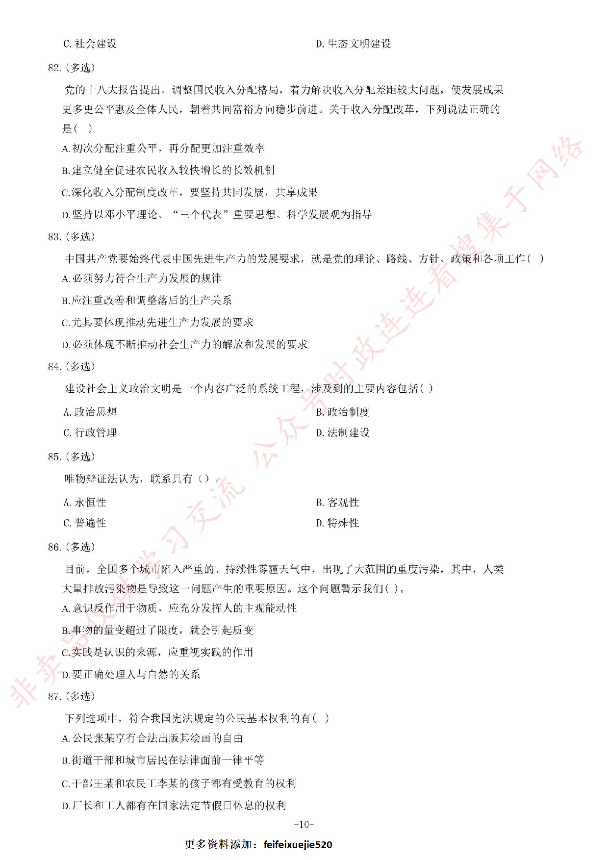 2015年甘肃省万名学生下基层《公共基础知识》题.pdf 第10页