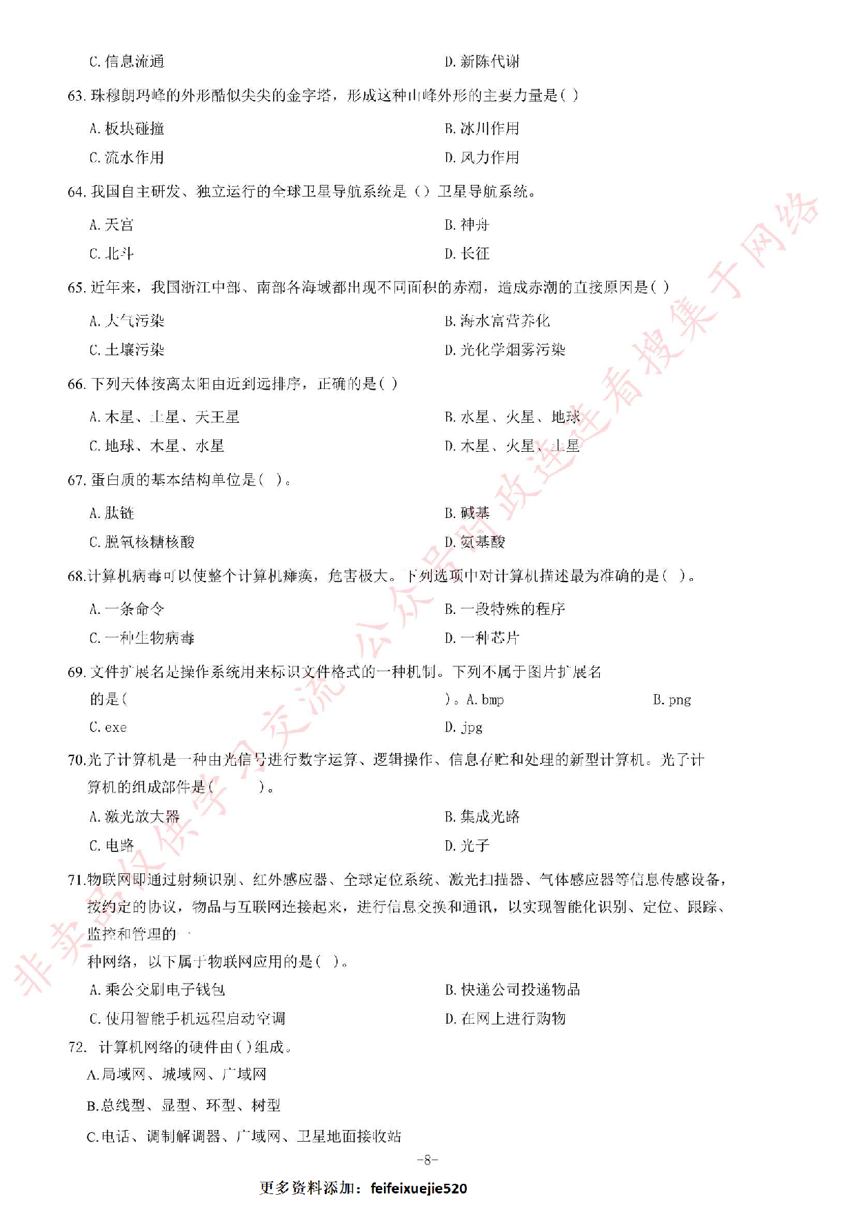 2015年甘肃省万名学生下基层《公共基础知识》题.pdf 第8页