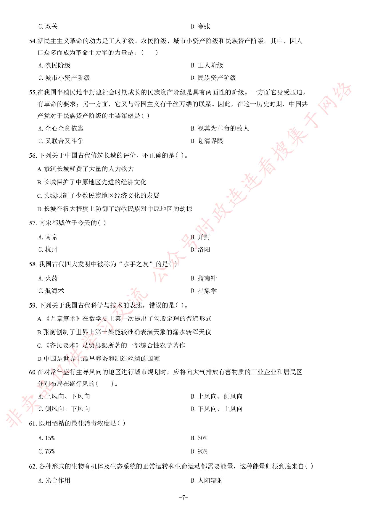 2015年甘肃省万名学生下基层《公共基础知识》题.pdf 第7页