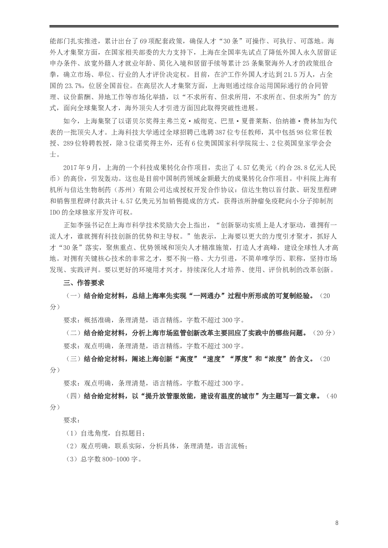 2020年上海公务员考试《申论》真题（B类）及参考答案.docx 第8页