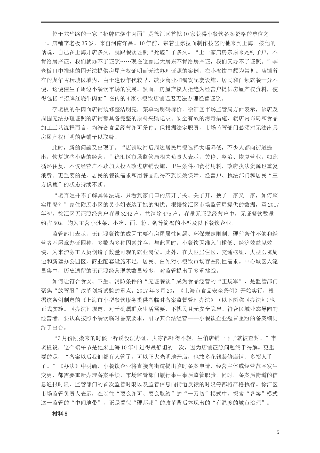 2020年上海公务员考试《申论》真题（B类）及参考答案.docx 第5页