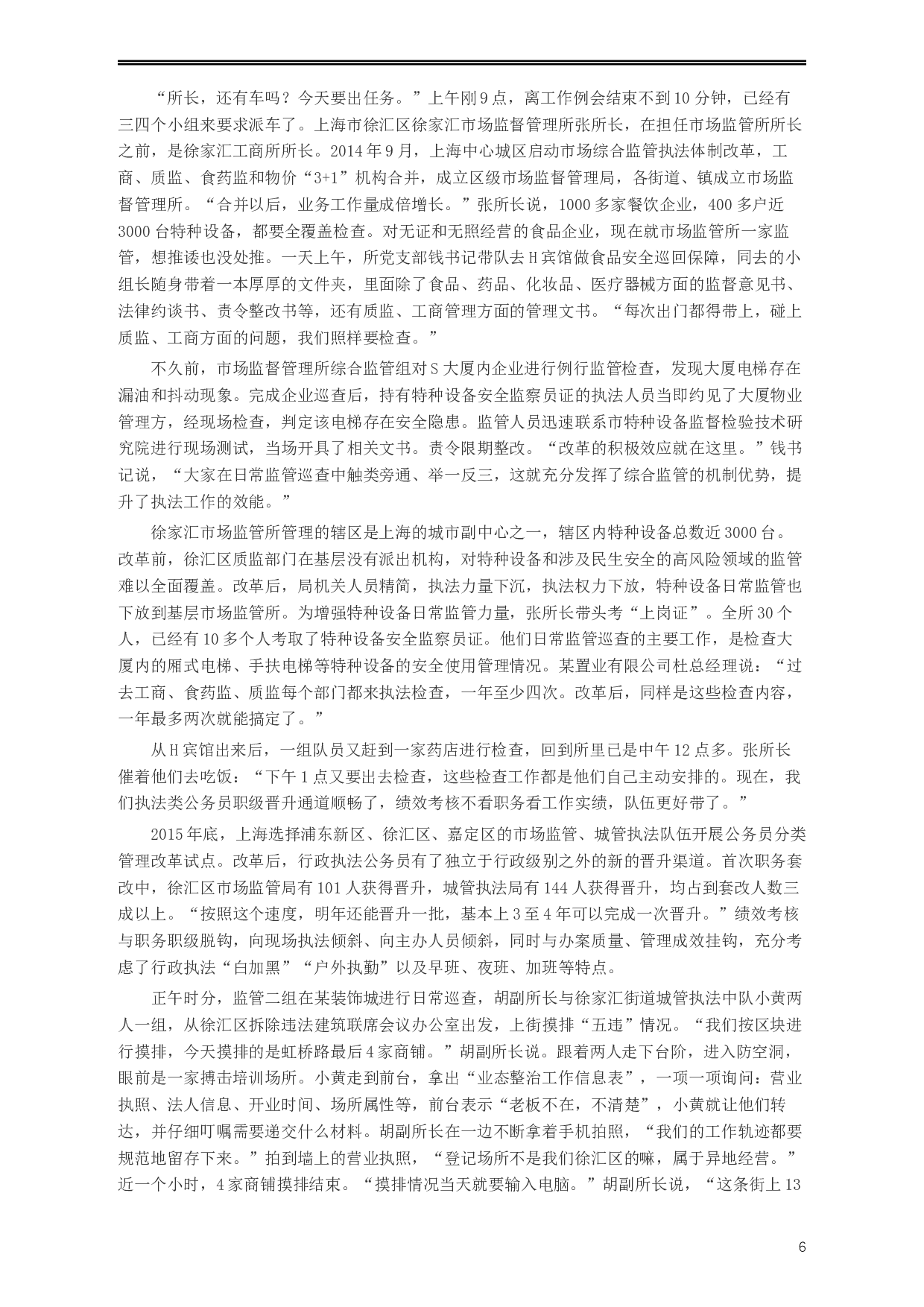 2020年上海公务员考试《申论》真题（B类）及参考答案.docx 第6页