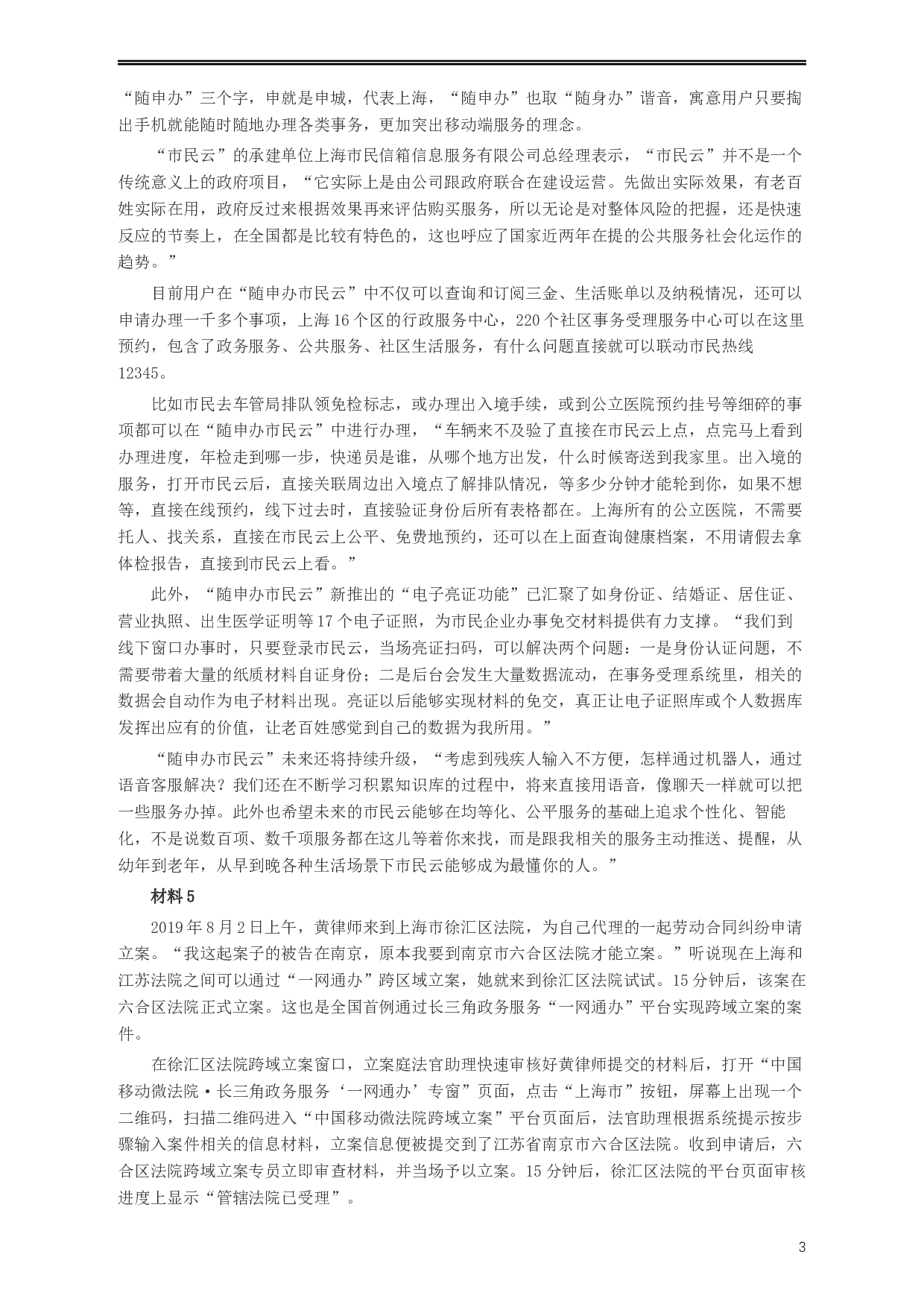 2020年上海公务员考试《申论》真题（B类）及参考答案.docx 第3页