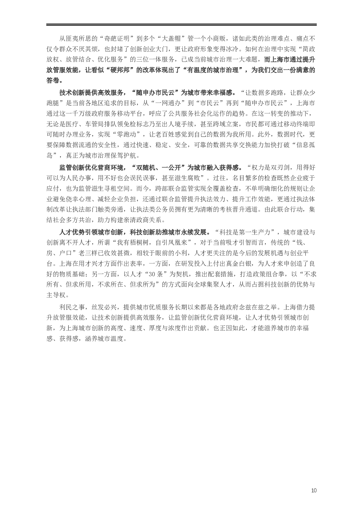 2020年上海公务员考试《申论》真题（B类）及参考答案.docx 第10页