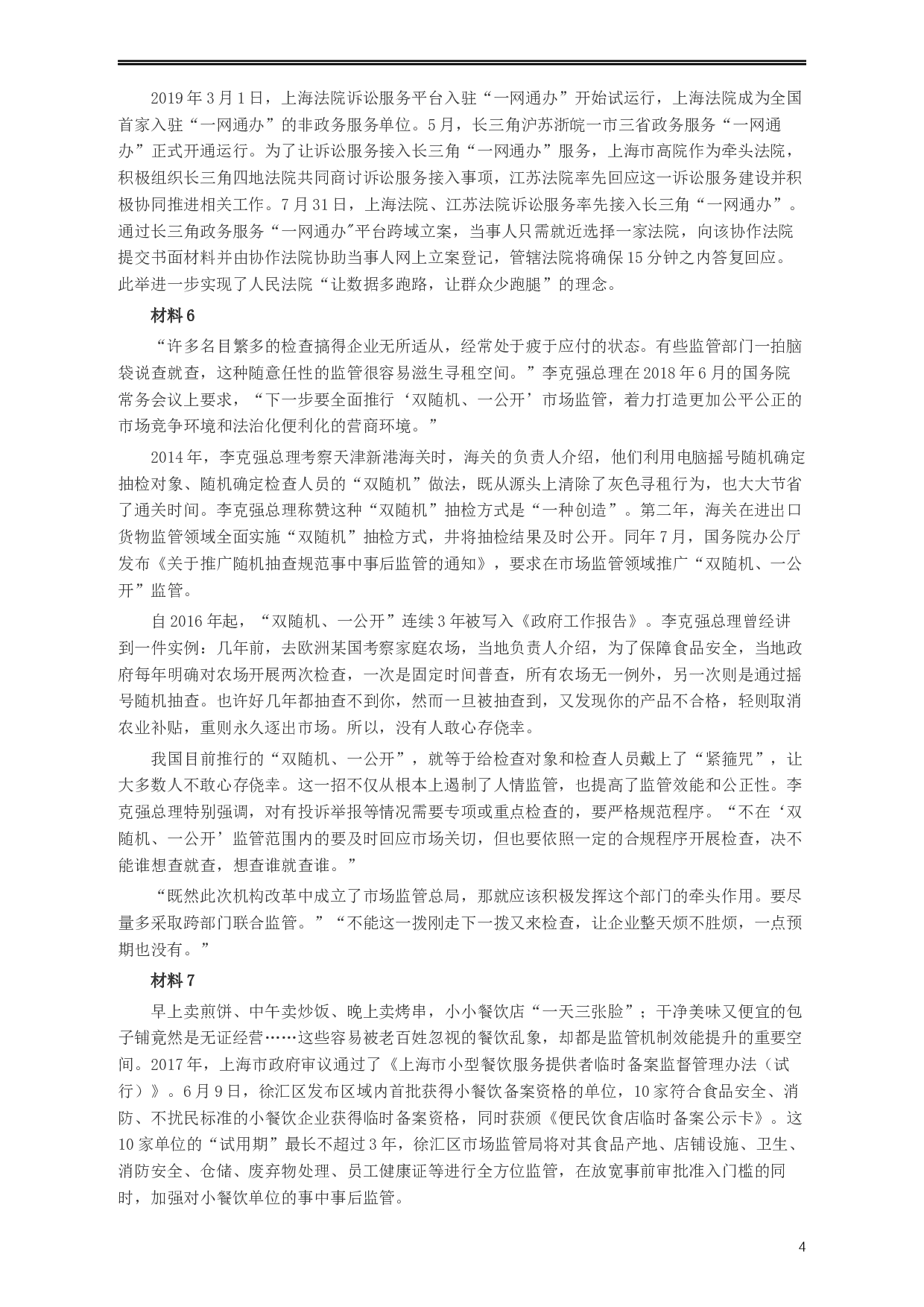 2020年上海公务员考试《申论》真题（B类）及参考答案.docx 第4页