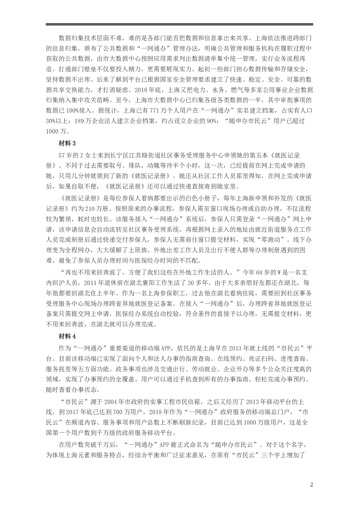 2020年上海公务员考试《申论》真题（B类）及参考答案.docx 第2页