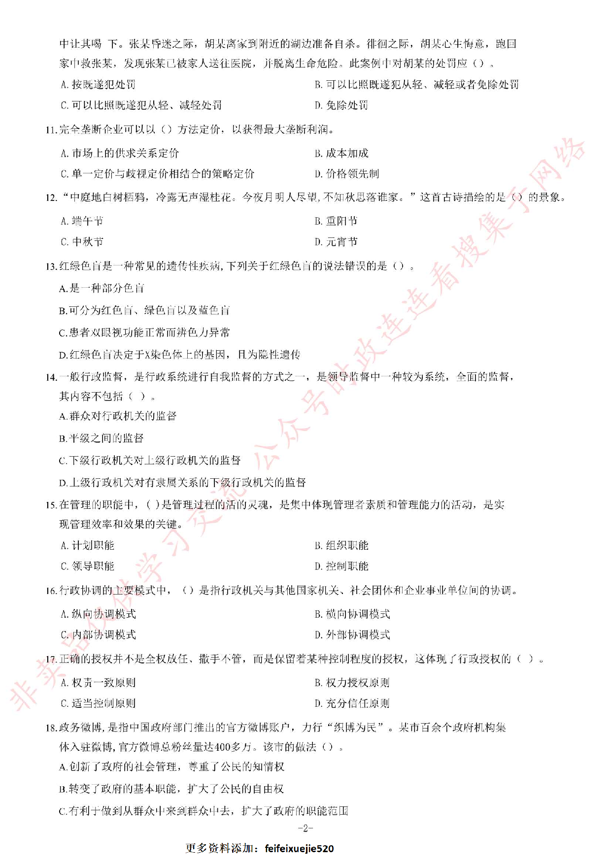 2015年甘肃省天水市事业单位考试《公共基础知识部分》题.pdf 第2页