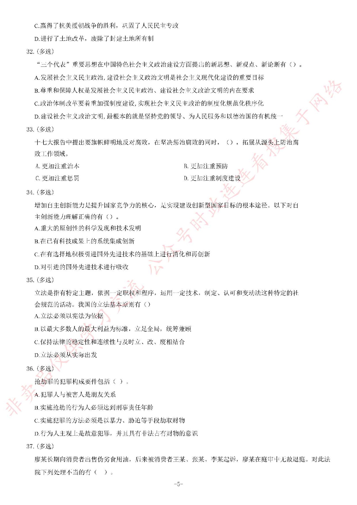 2015年甘肃省天水市事业单位考试《公共基础知识部分》题.pdf 第5页
