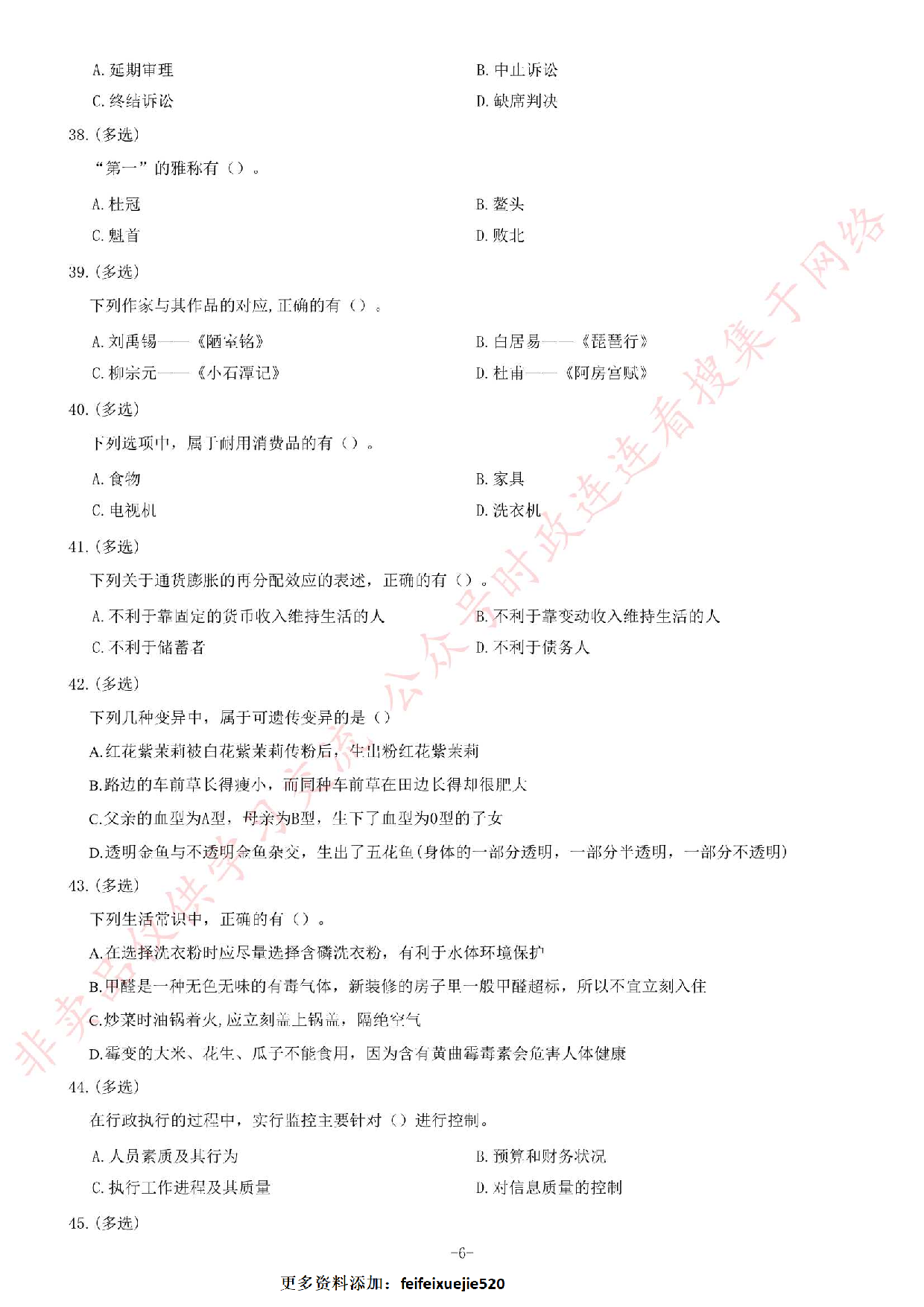 2015年甘肃省天水市事业单位考试《公共基础知识部分》题.pdf 第6页