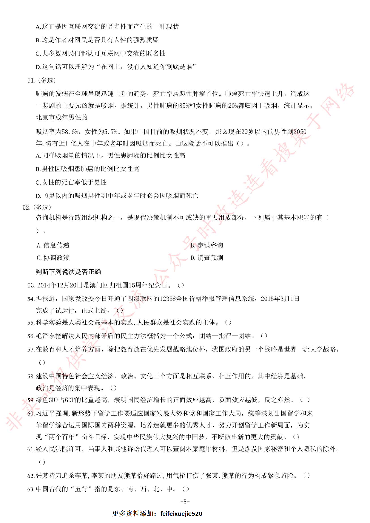 2015年甘肃省天水市事业单位考试《公共基础知识部分》题.pdf 第8页