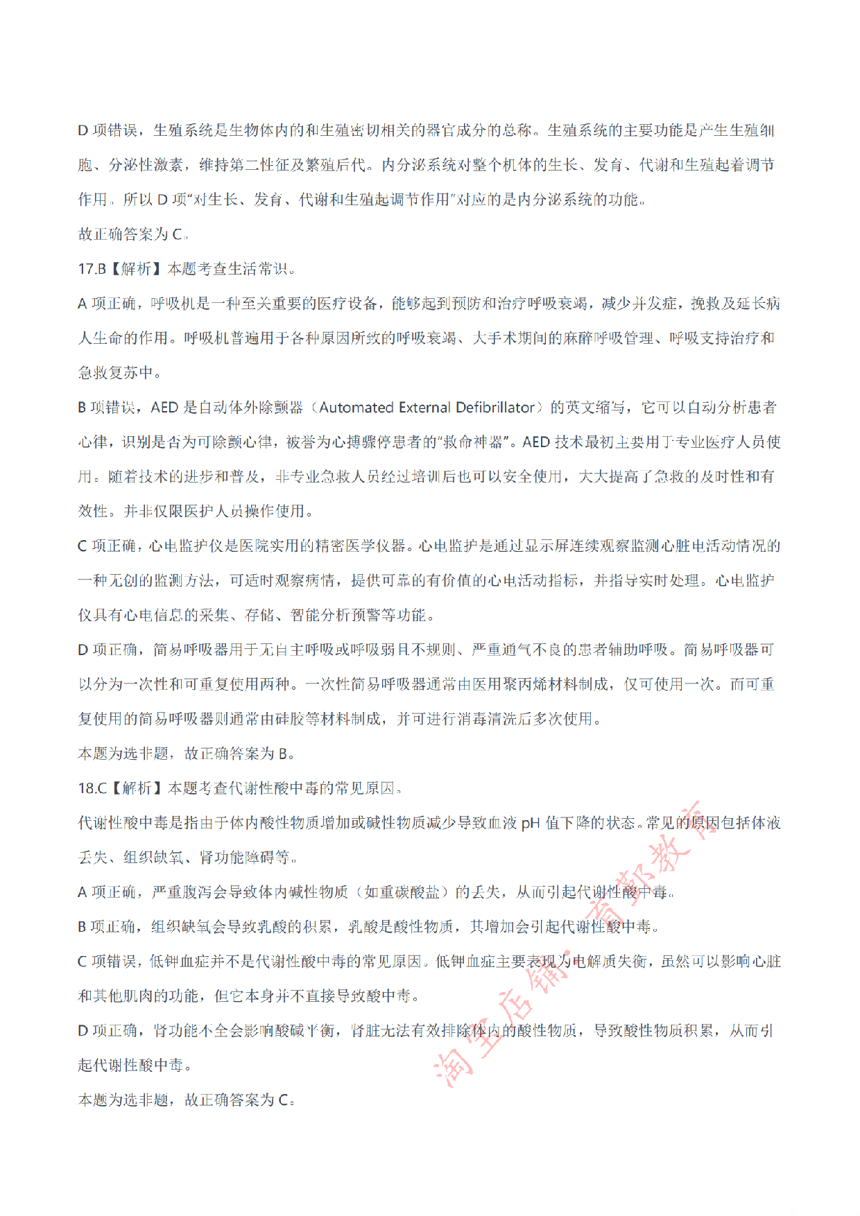 2024年11月2日全国事业单位联考E类《职业能力倾向测验》答案解析.pdf 第8页