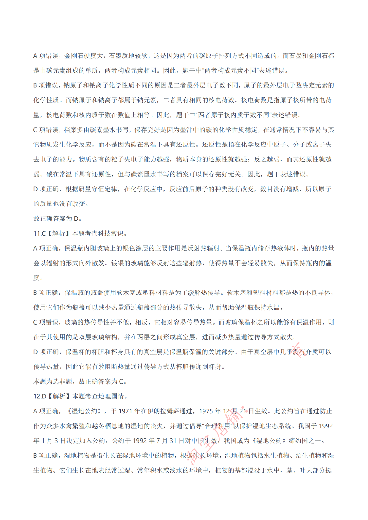 2024年11月2日全国事业单位联考E类《职业能力倾向测验》答案解析.pdf 第5页