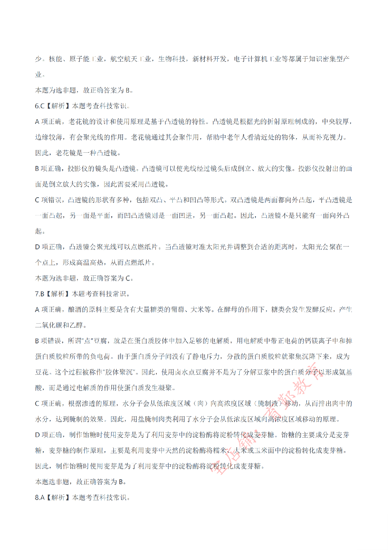 2024年11月2日全国事业单位联考E类《职业能力倾向测验》答案解析.pdf 第3页