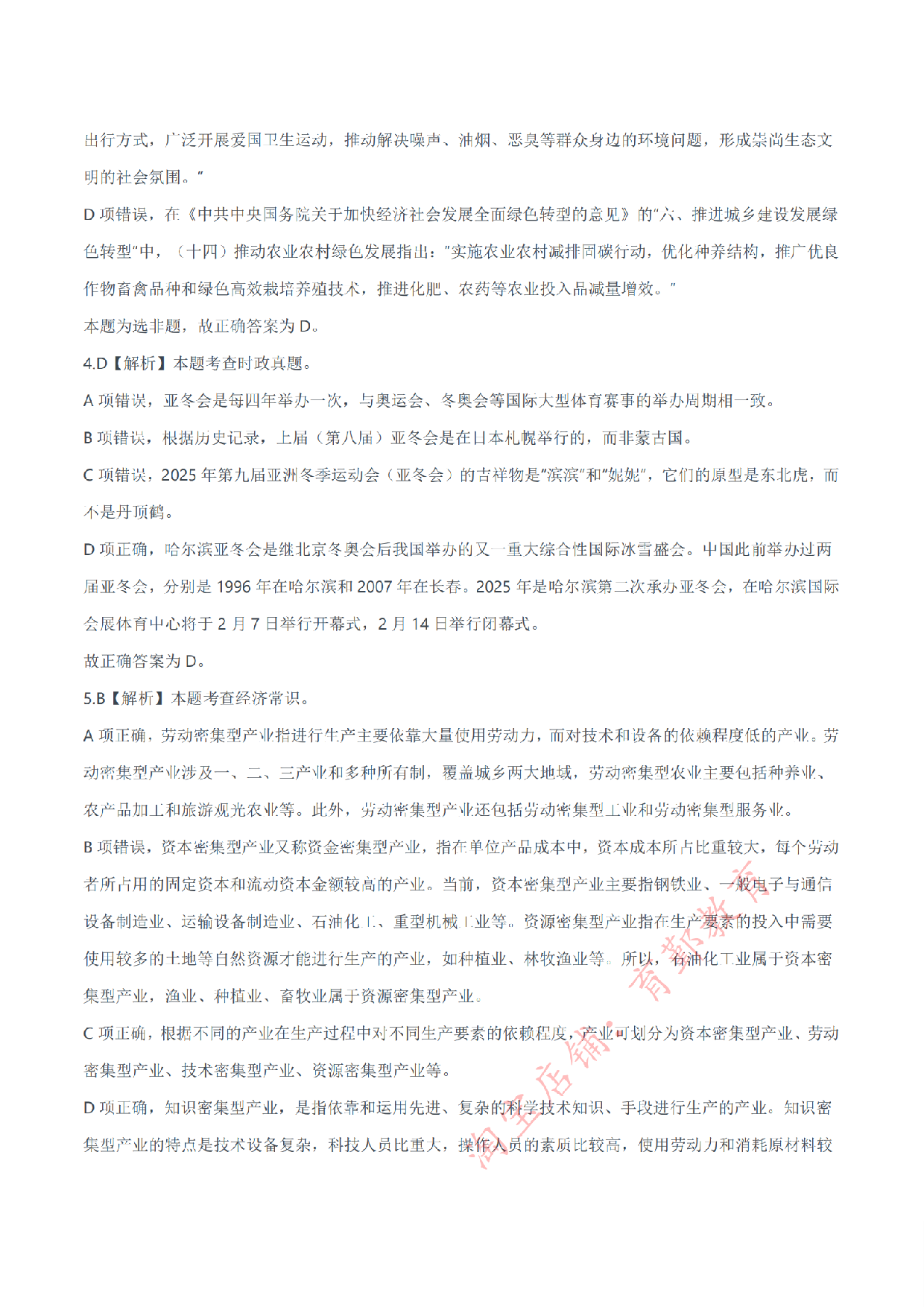 2024年11月2日全国事业单位联考E类《职业能力倾向测验》答案解析.pdf 第2页