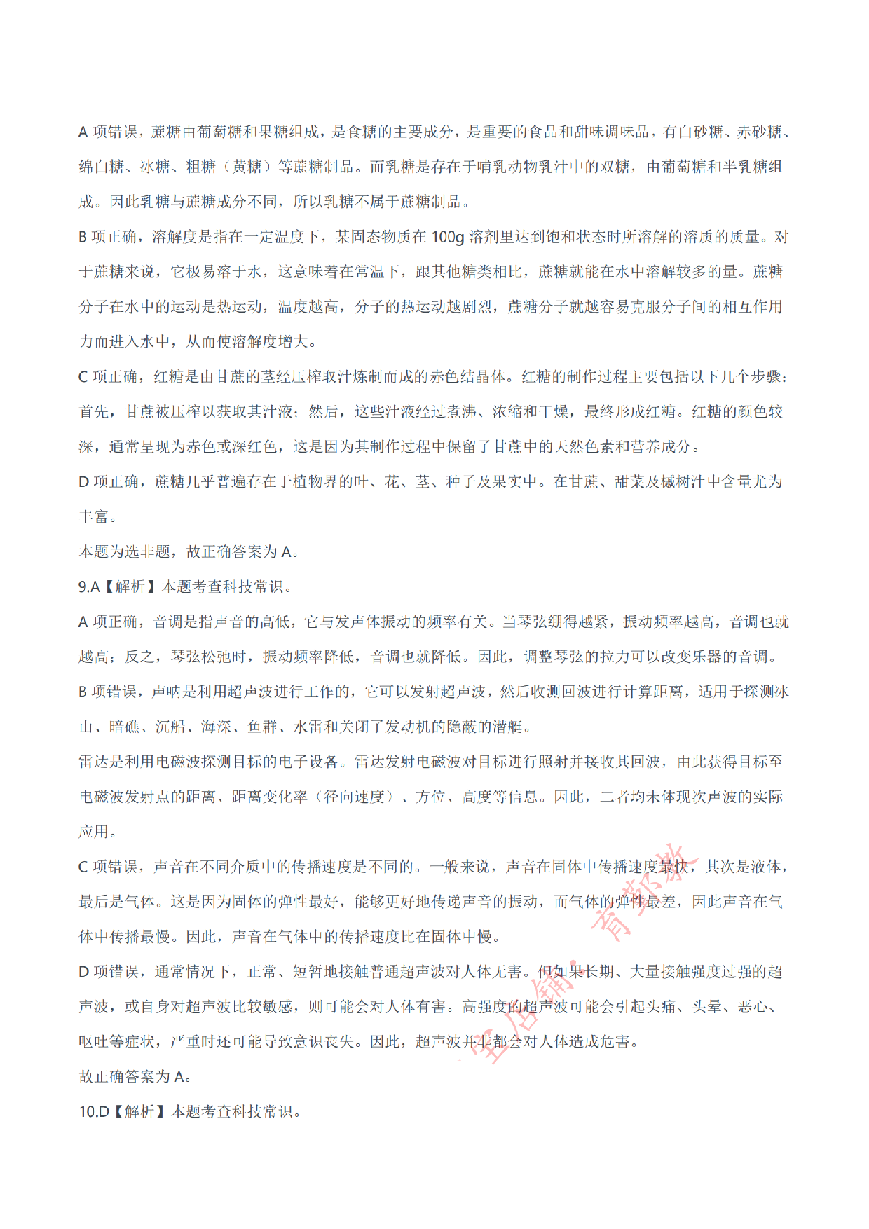 2024年11月2日全国事业单位联考E类《职业能力倾向测验》答案解析.pdf 第4页