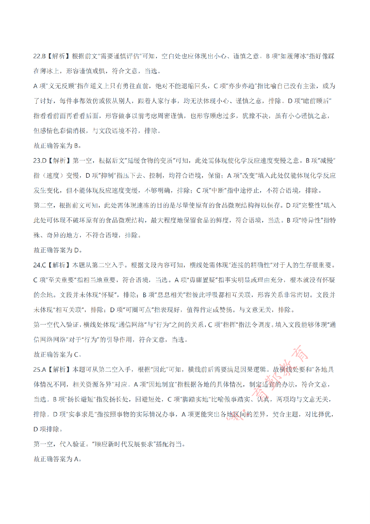 2024年11月2日全国事业单位联考E类《职业能力倾向测验》答案解析.pdf 第10页