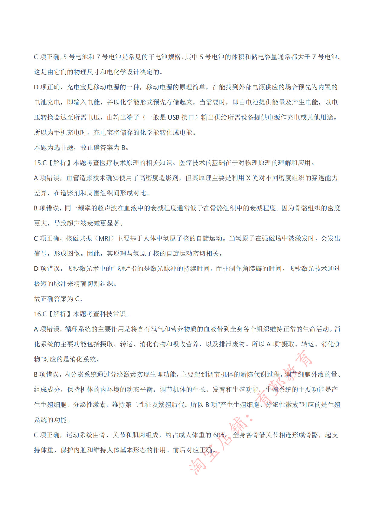 2024年11月2日全国事业单位联考E类《职业能力倾向测验》答案解析.pdf 第7页