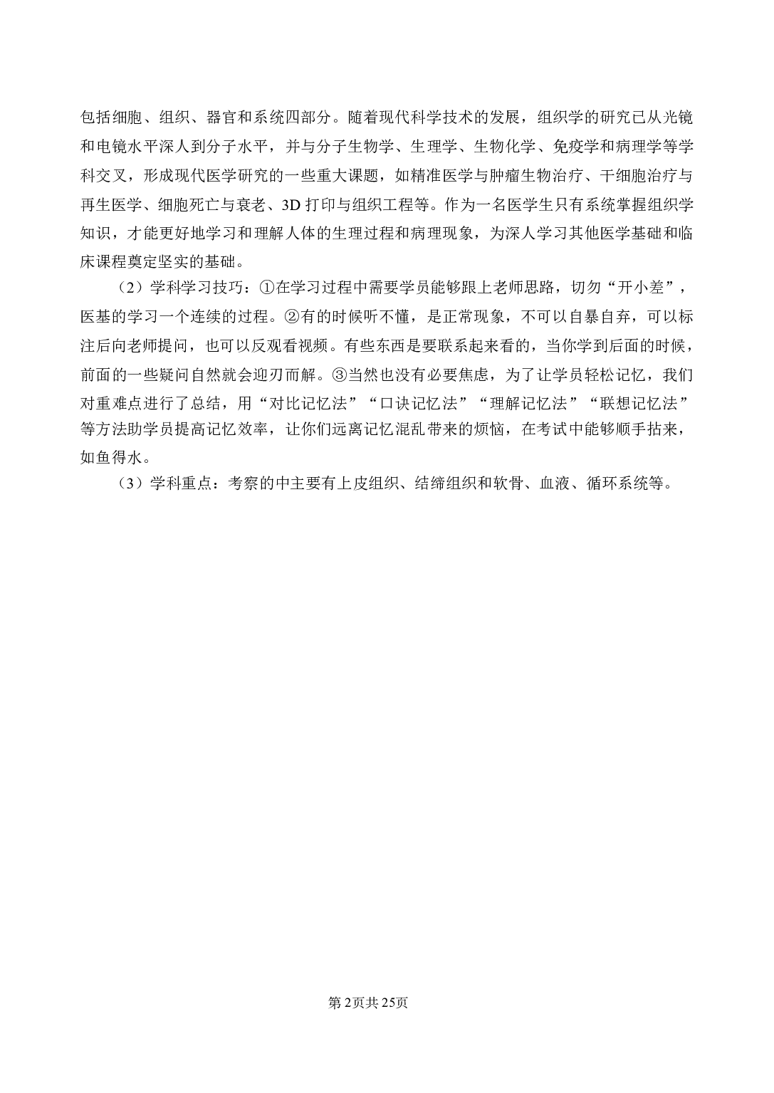 《组织学》医基小科目知识 讲义+试题.pdf 第6页