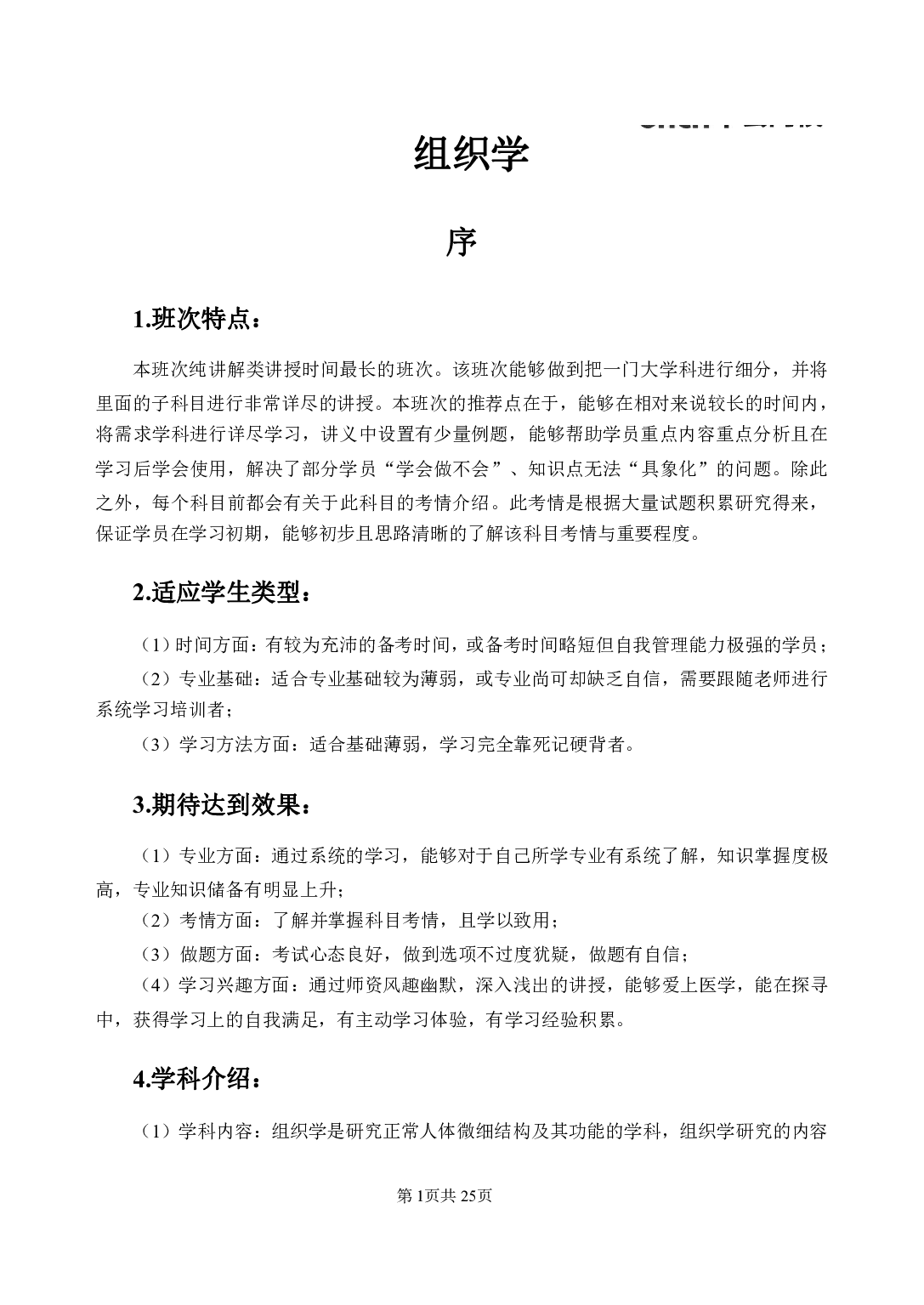 《组织学》医基小科目知识 讲义+试题.pdf 第5页