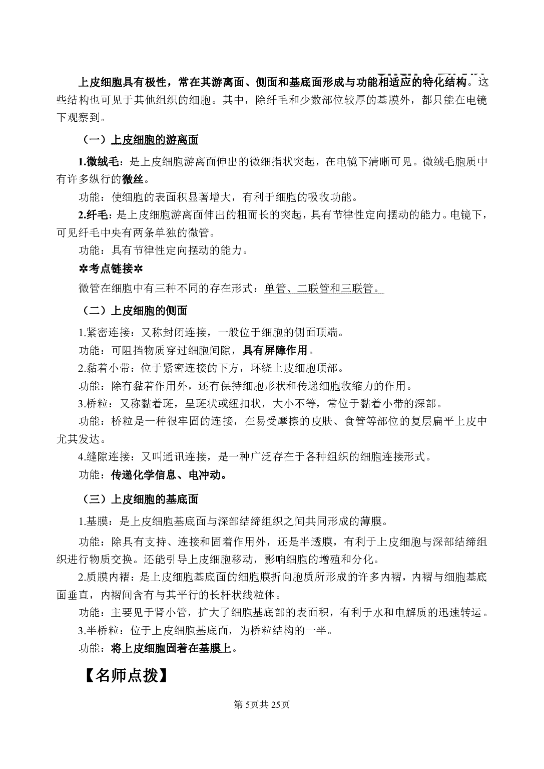 《组织学》医基小科目知识 讲义+试题.pdf 第9页