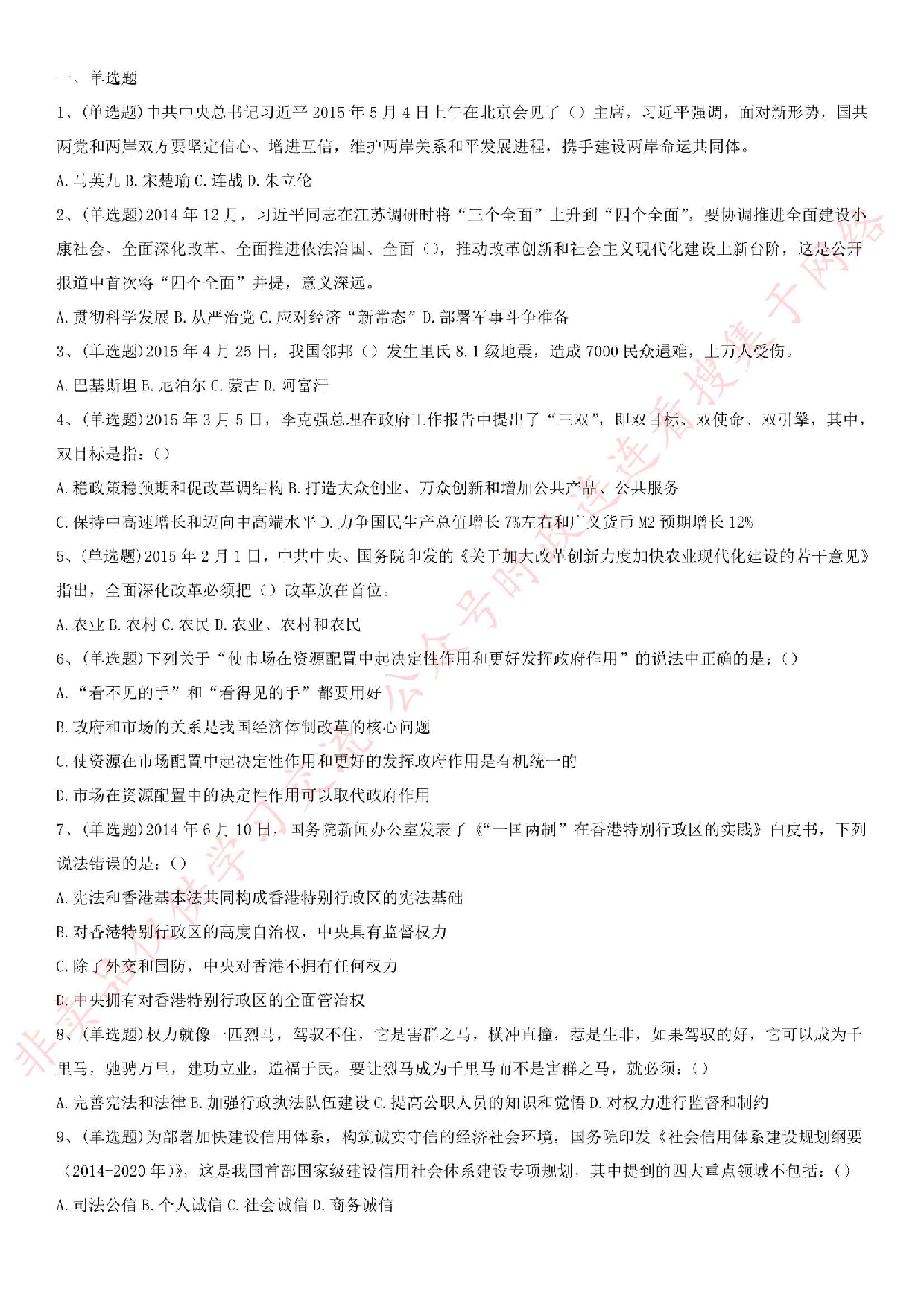 2015年贵州省信用合作社考试真题.pdf 第1页