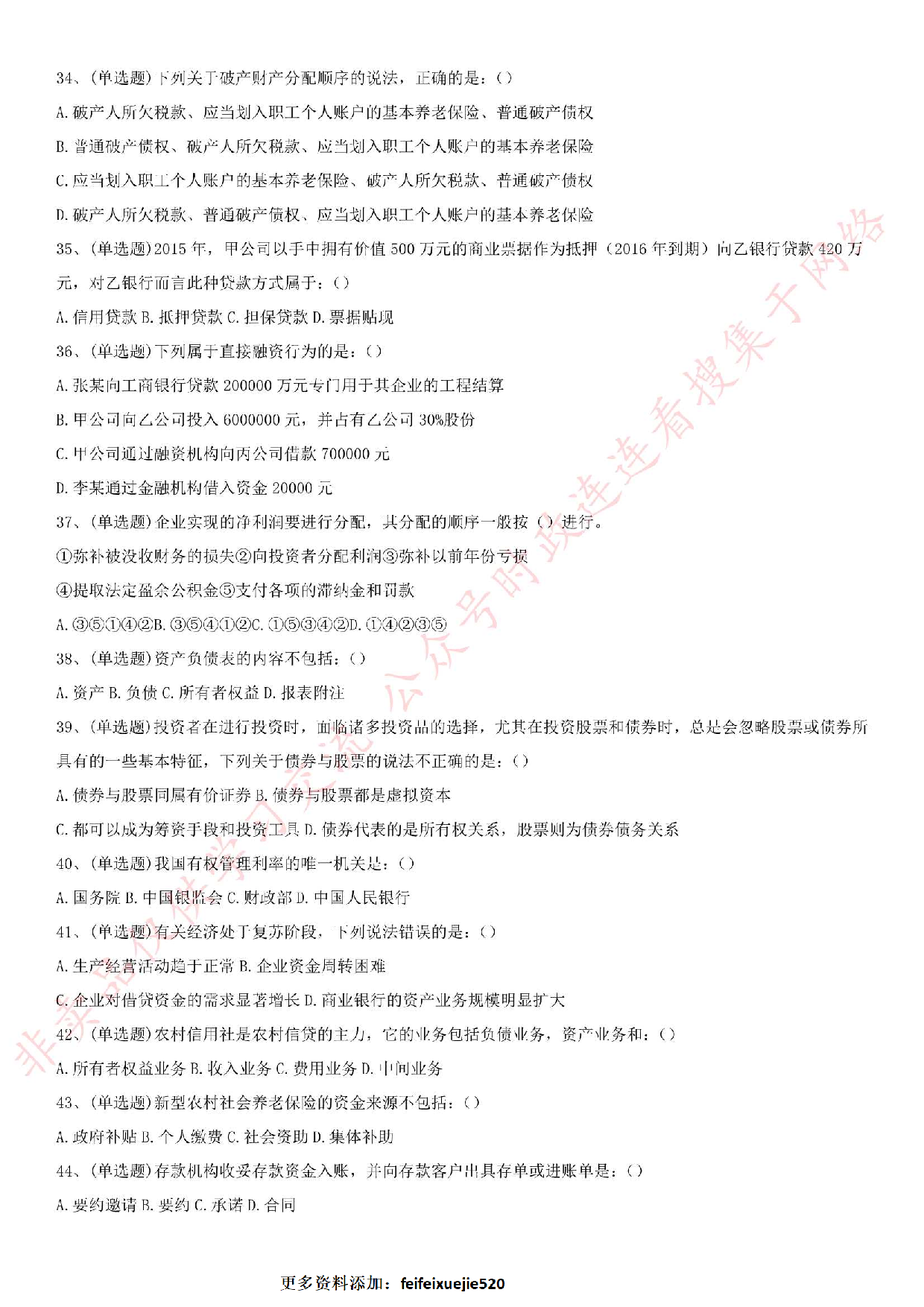 2015年贵州省信用合作社考试真题.pdf 第4页