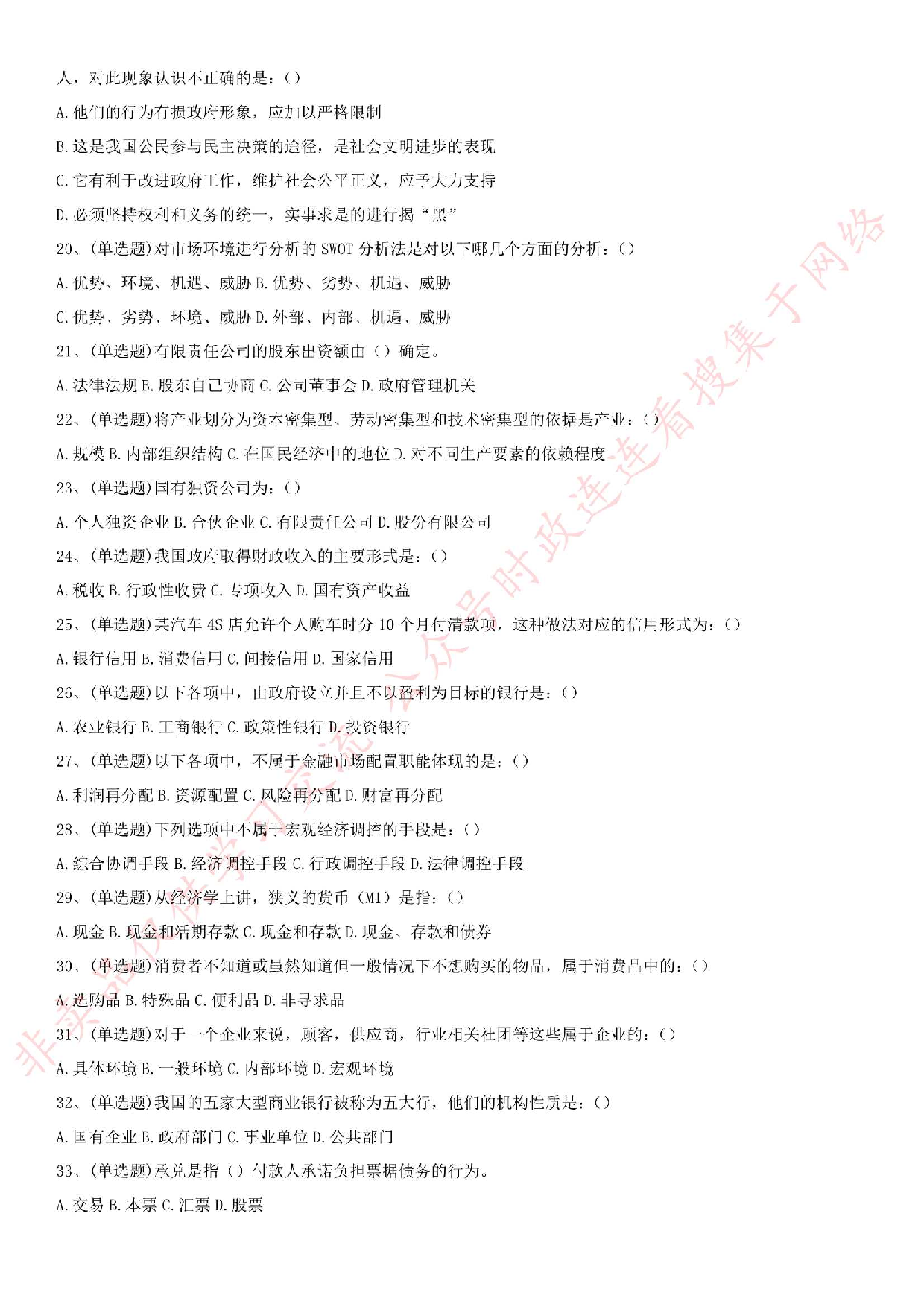 2015年贵州省信用合作社考试真题.pdf 第3页