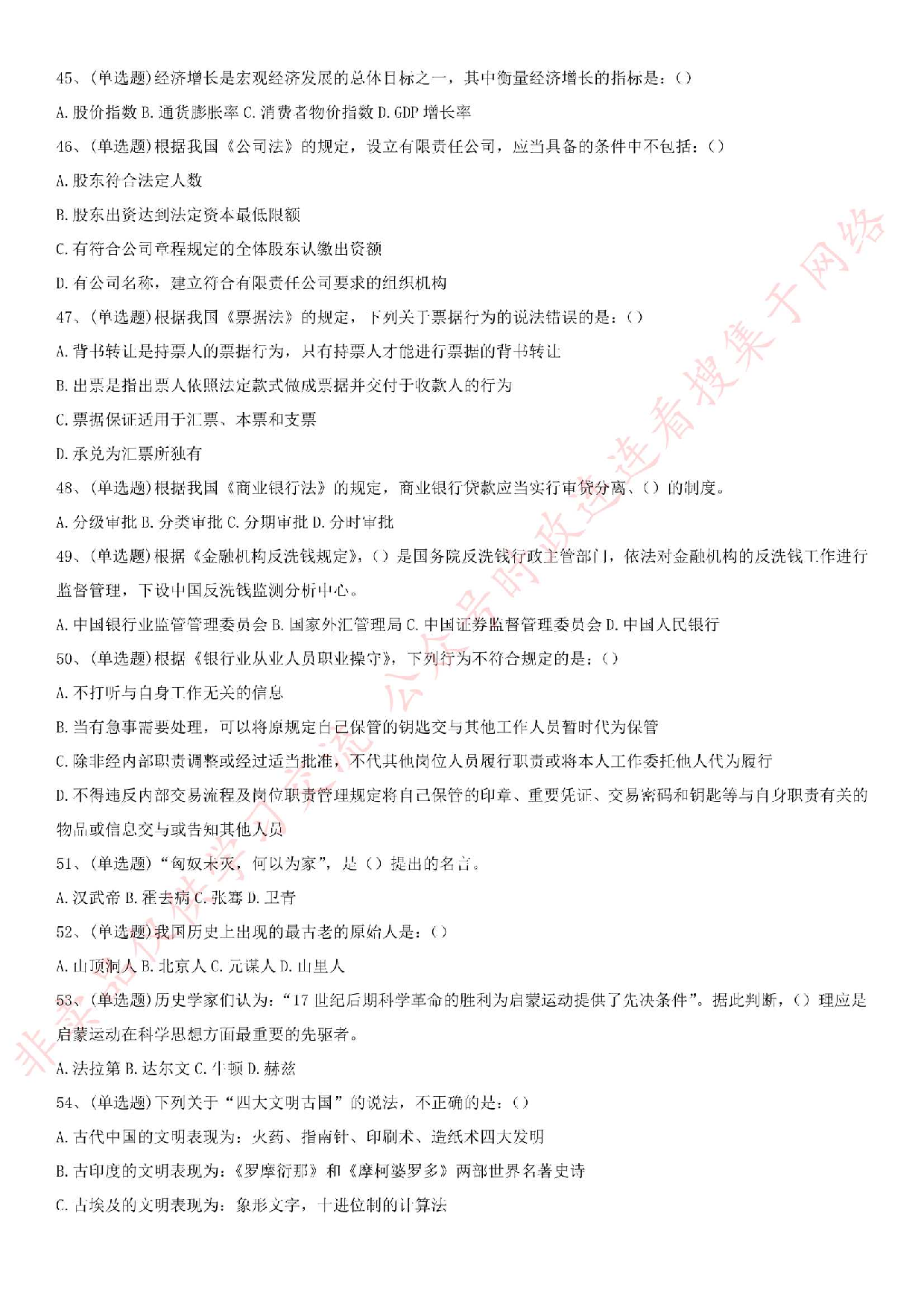 2015年贵州省信用合作社考试真题.pdf 第5页