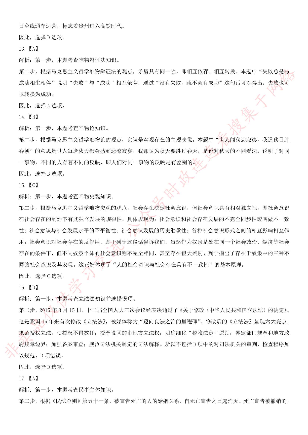 2015年贵州省信用合作社考试真题.pdf 第9页