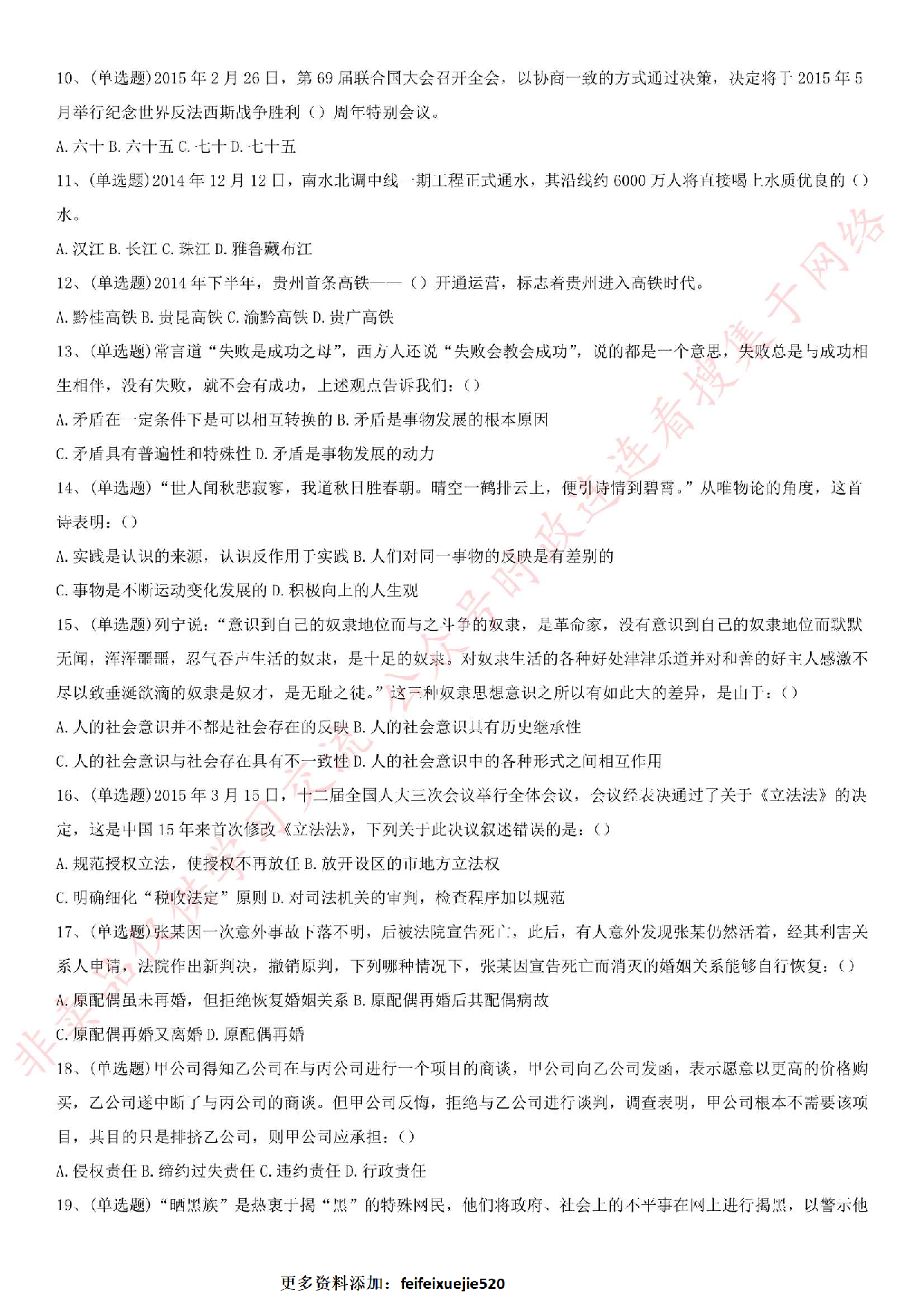 2015年贵州省信用合作社考试真题.pdf 第2页