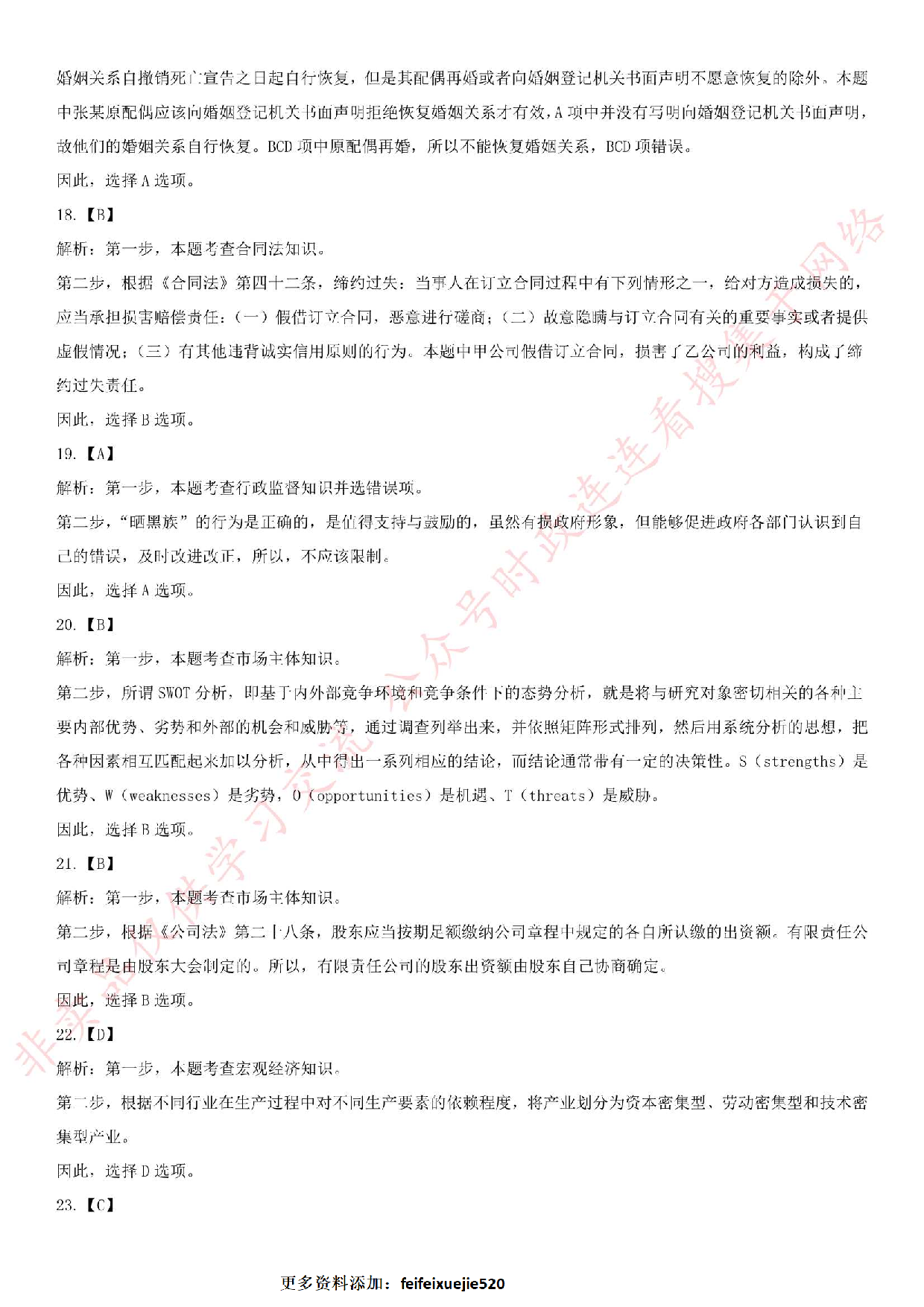 2015年贵州省信用合作社考试真题.pdf 第10页