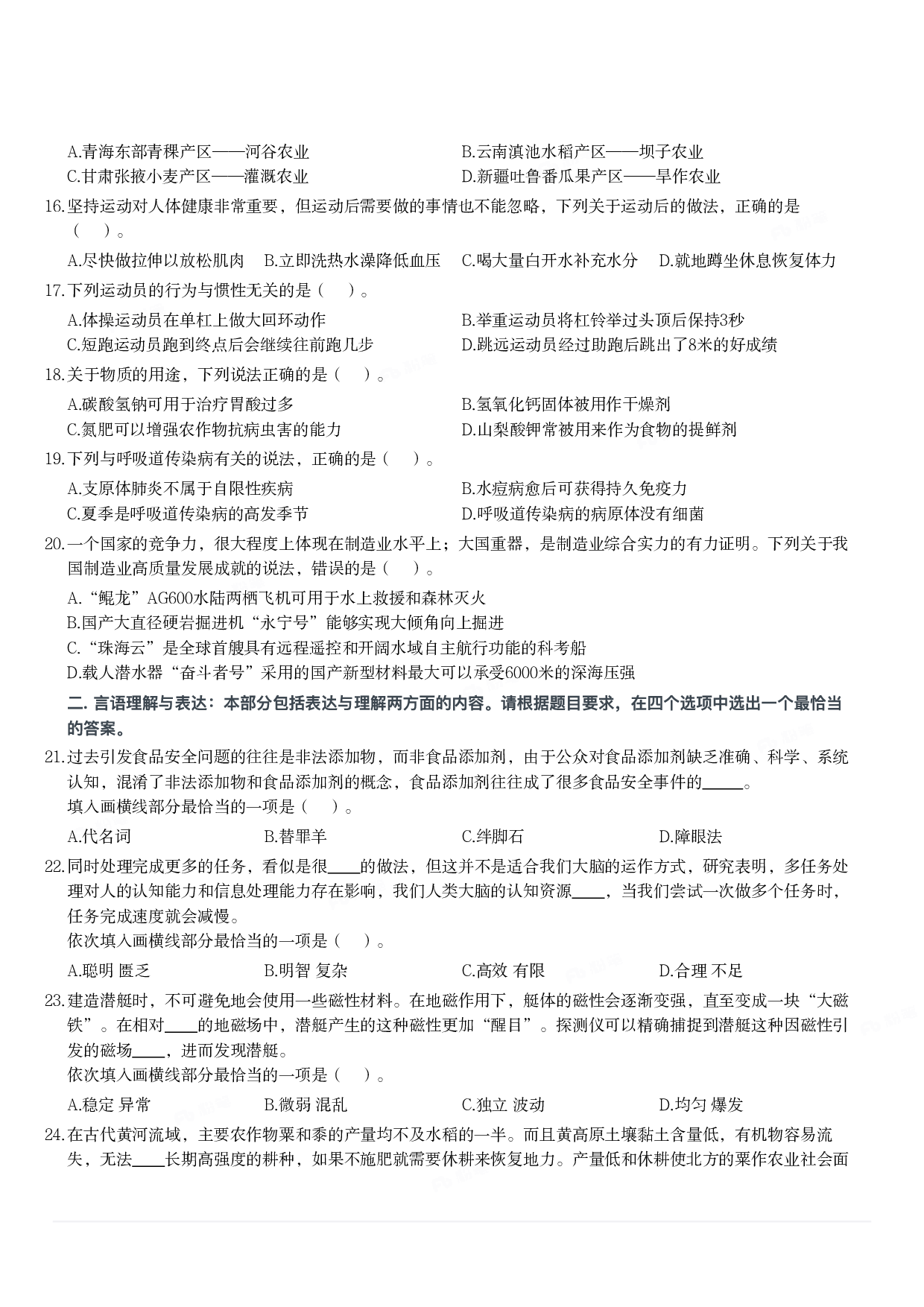 2024年3月30日全国事业单位联考A类《职业能力倾向测验》试题.pdf 第3页