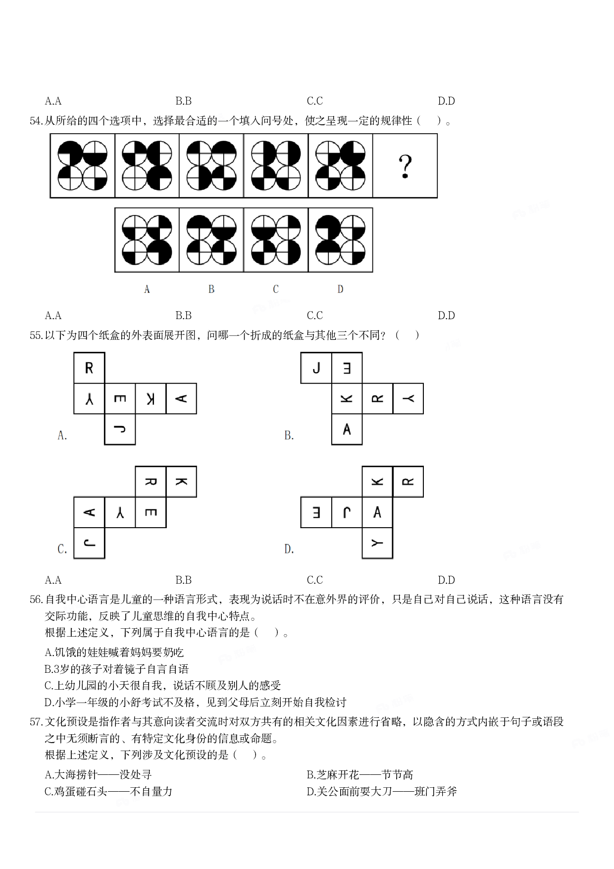 2024年3月30日全国事业单位联考A类《职业能力倾向测验》试题.pdf 第9页