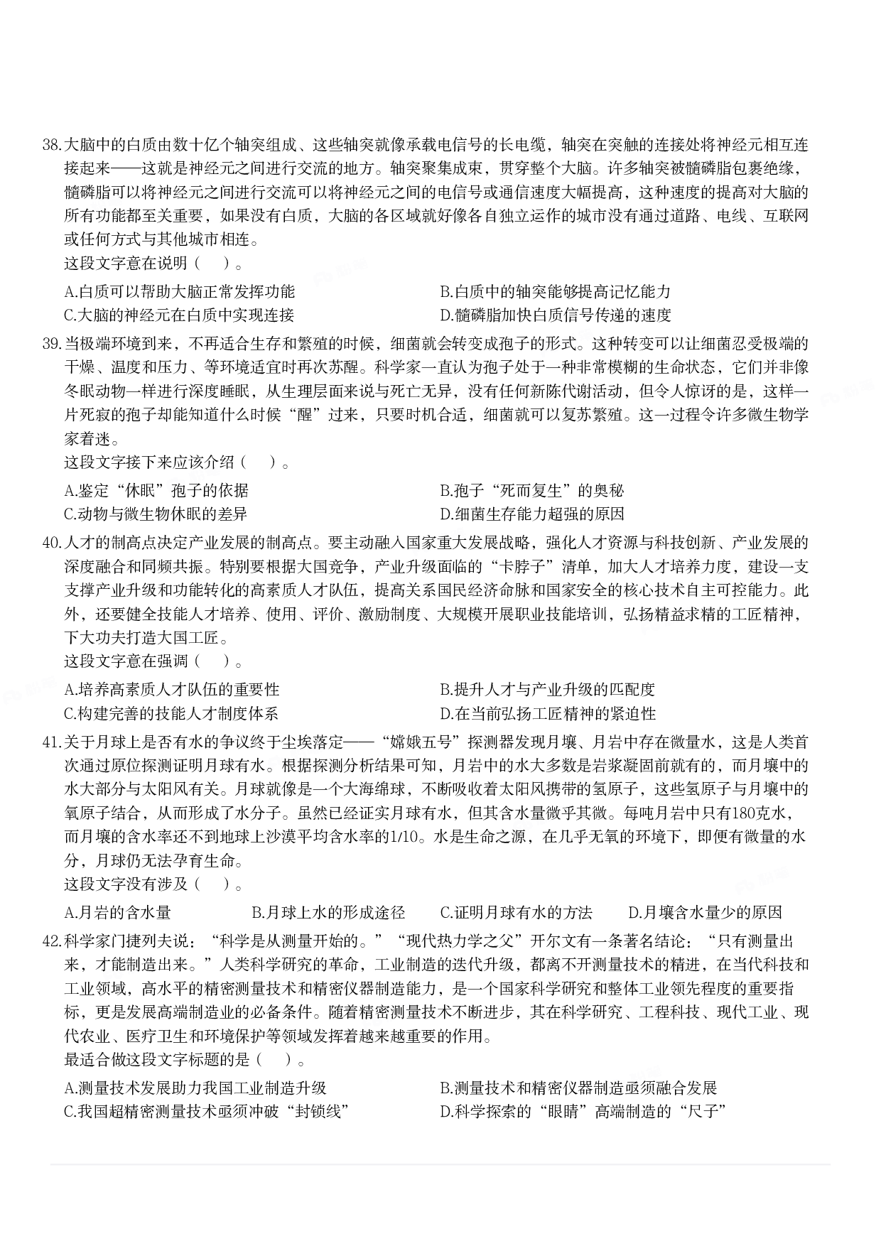 2024年3月30日全国事业单位联考A类《职业能力倾向测验》试题.pdf 第6页