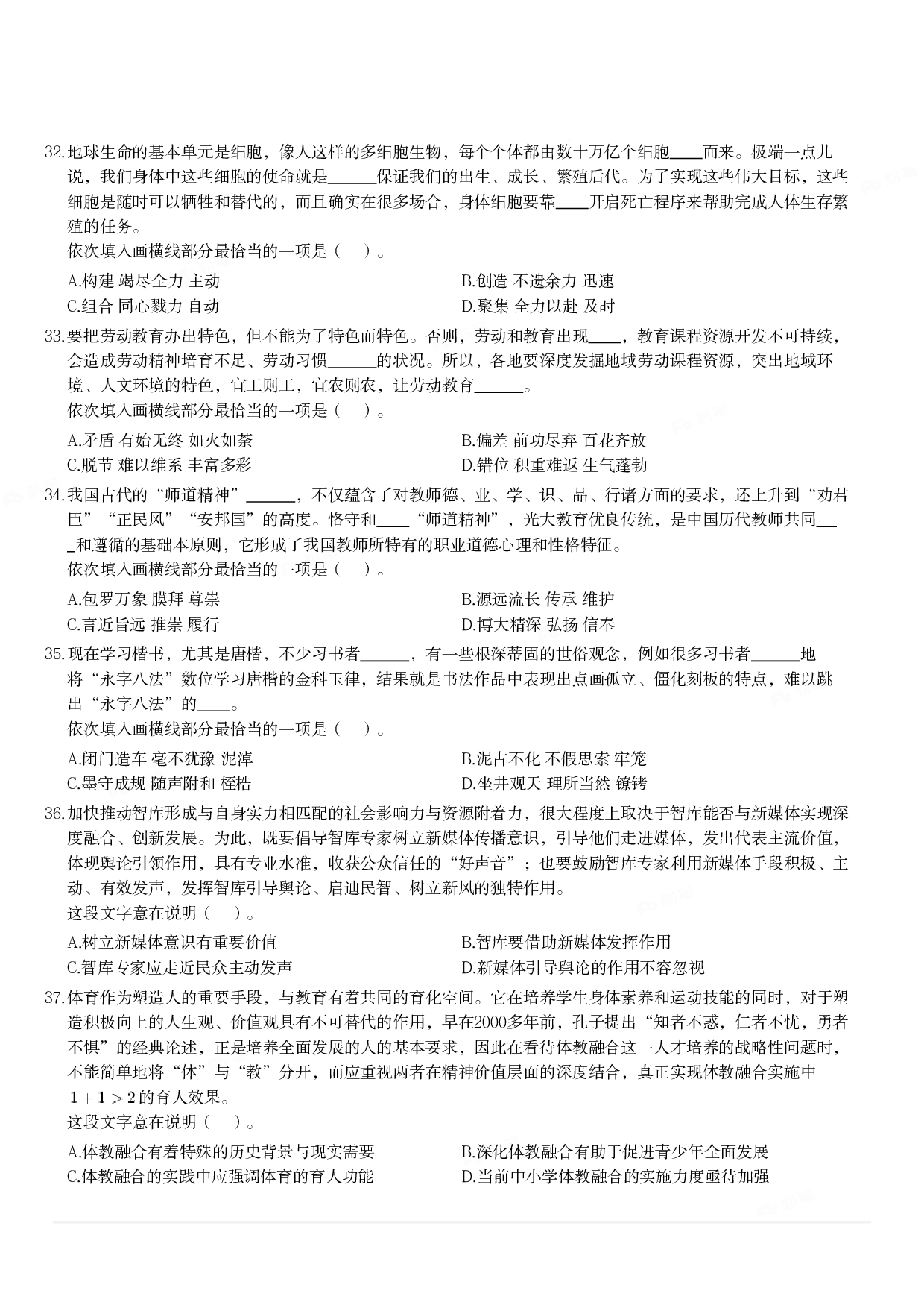 2024年3月30日全国事业单位联考A类《职业能力倾向测验》试题.pdf 第5页